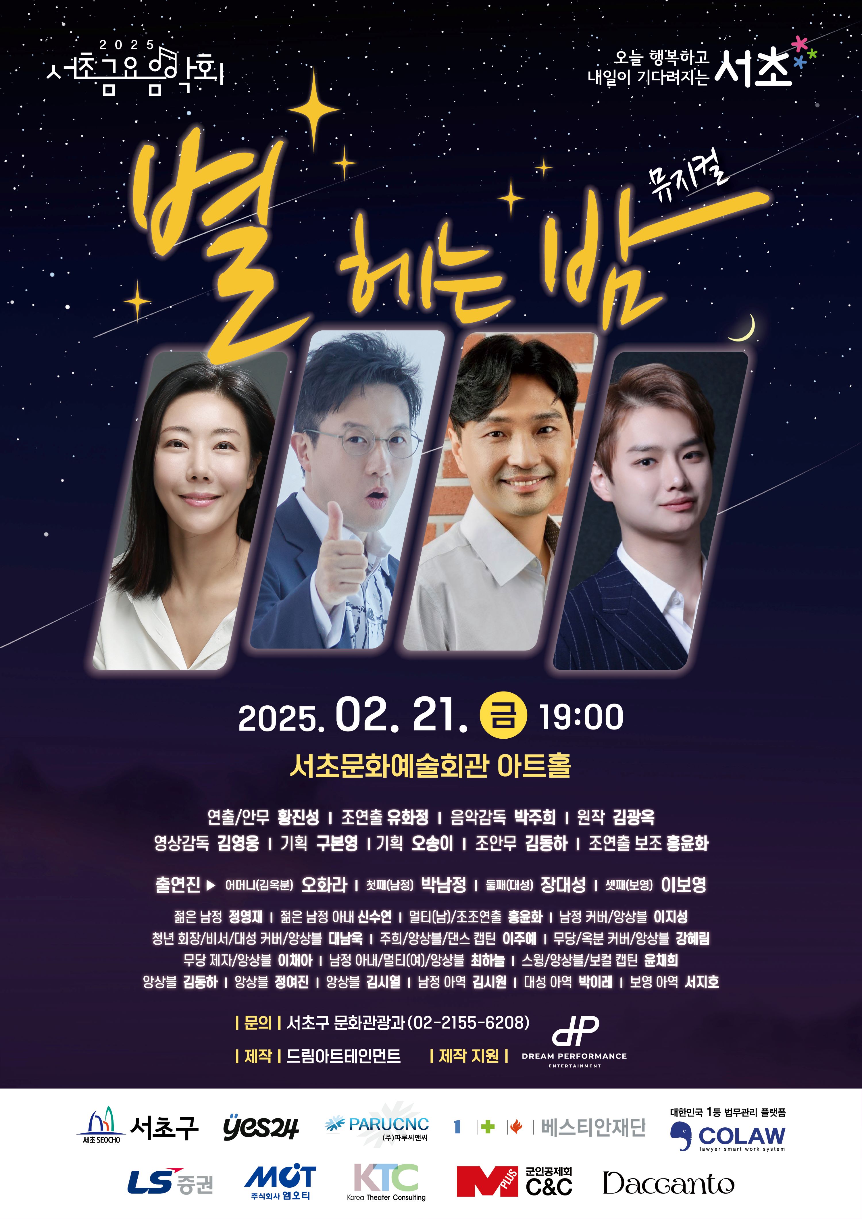 서초구, 서초금요음악회‘별헤는 밤 – 위대한 유산’공연 개최