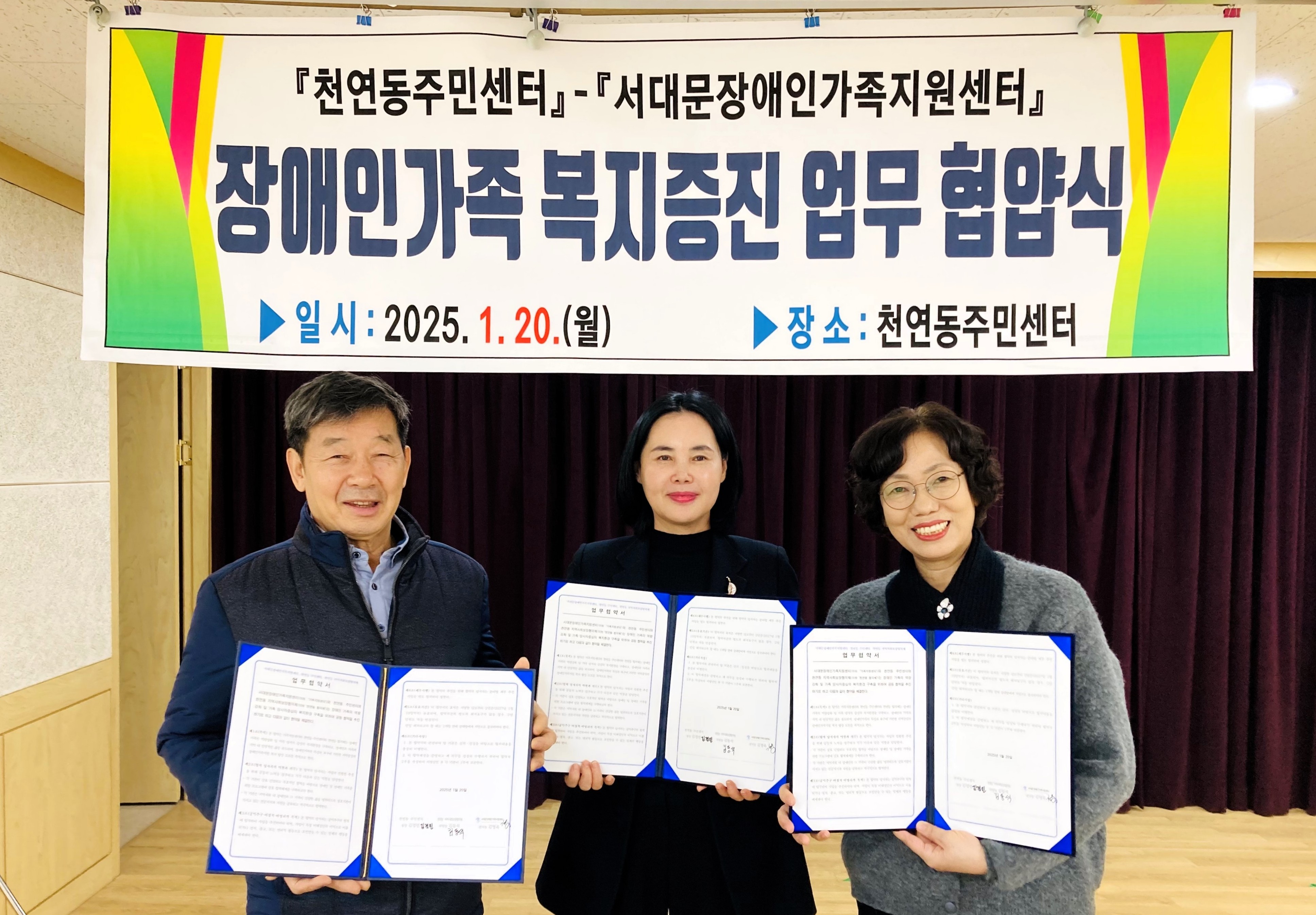 서대문구 천연동, 서대문장애인가족지원센터와 복지 증진 맞손