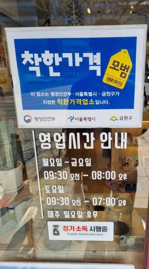 금천구, “가격 착하면 가게 방역이 공짜!” 착한가격업소에 방역과 간판 청소 지원
