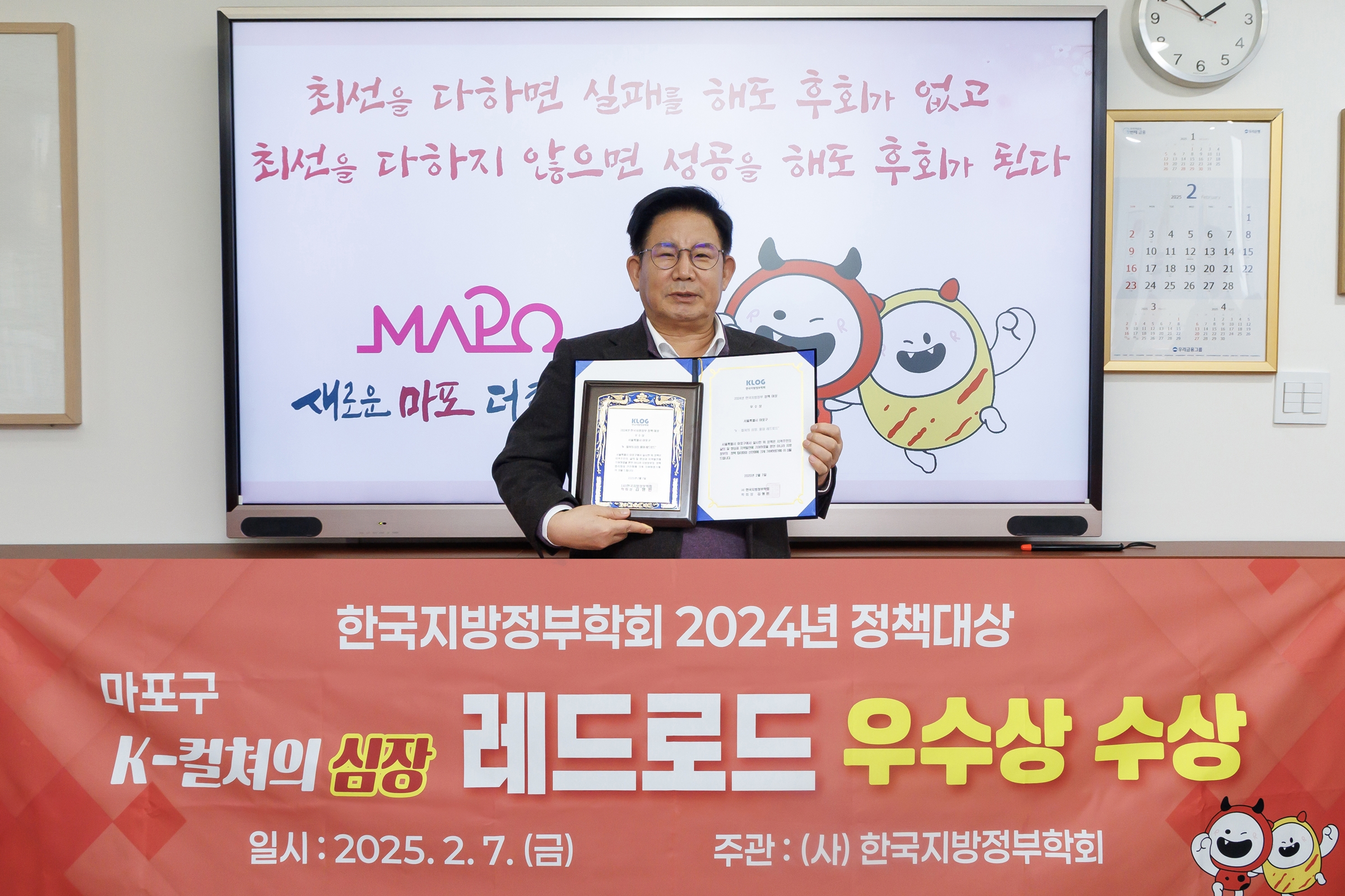 마포구 레드로드, 2024 지방정부 정책대상 우수상 수상