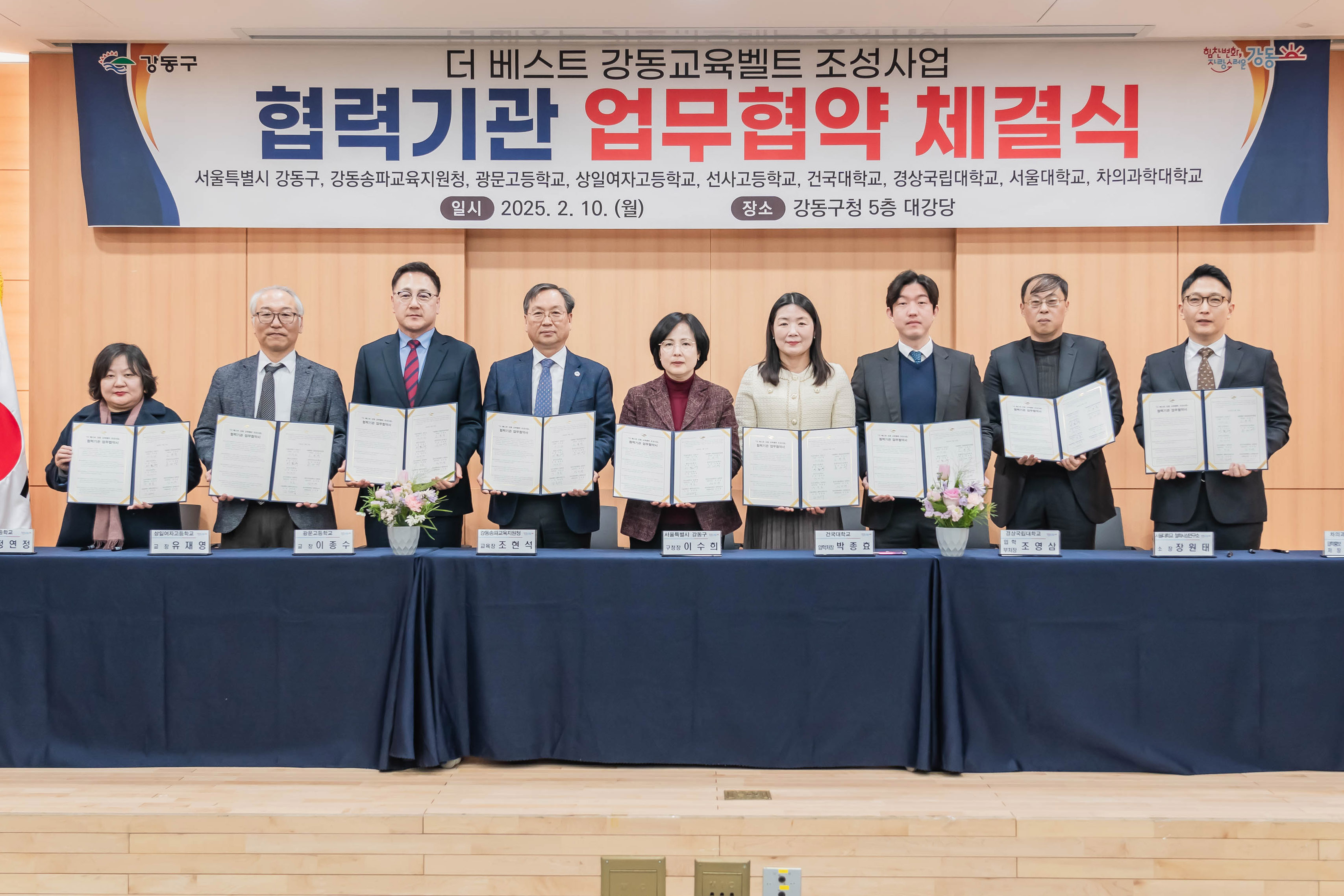 고교 교육 패러다임 전환! 강동구, ‘더 베스트 강동 교육벨트’ 협약 체결