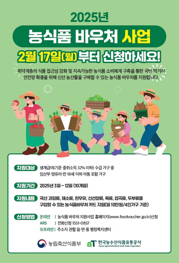 노원구, 저소득 가정 임산부, 아동 위한 농식품 바우처 제공