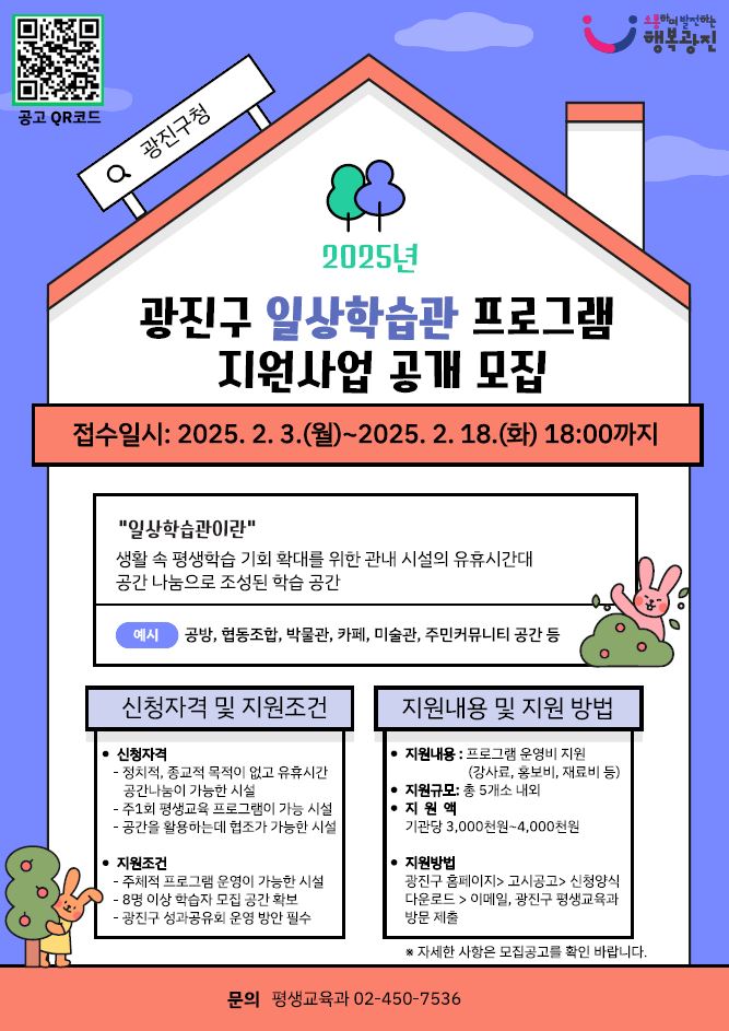 광진구, ‘일상학습관 프로그램’ 최대 4백만 원 지원