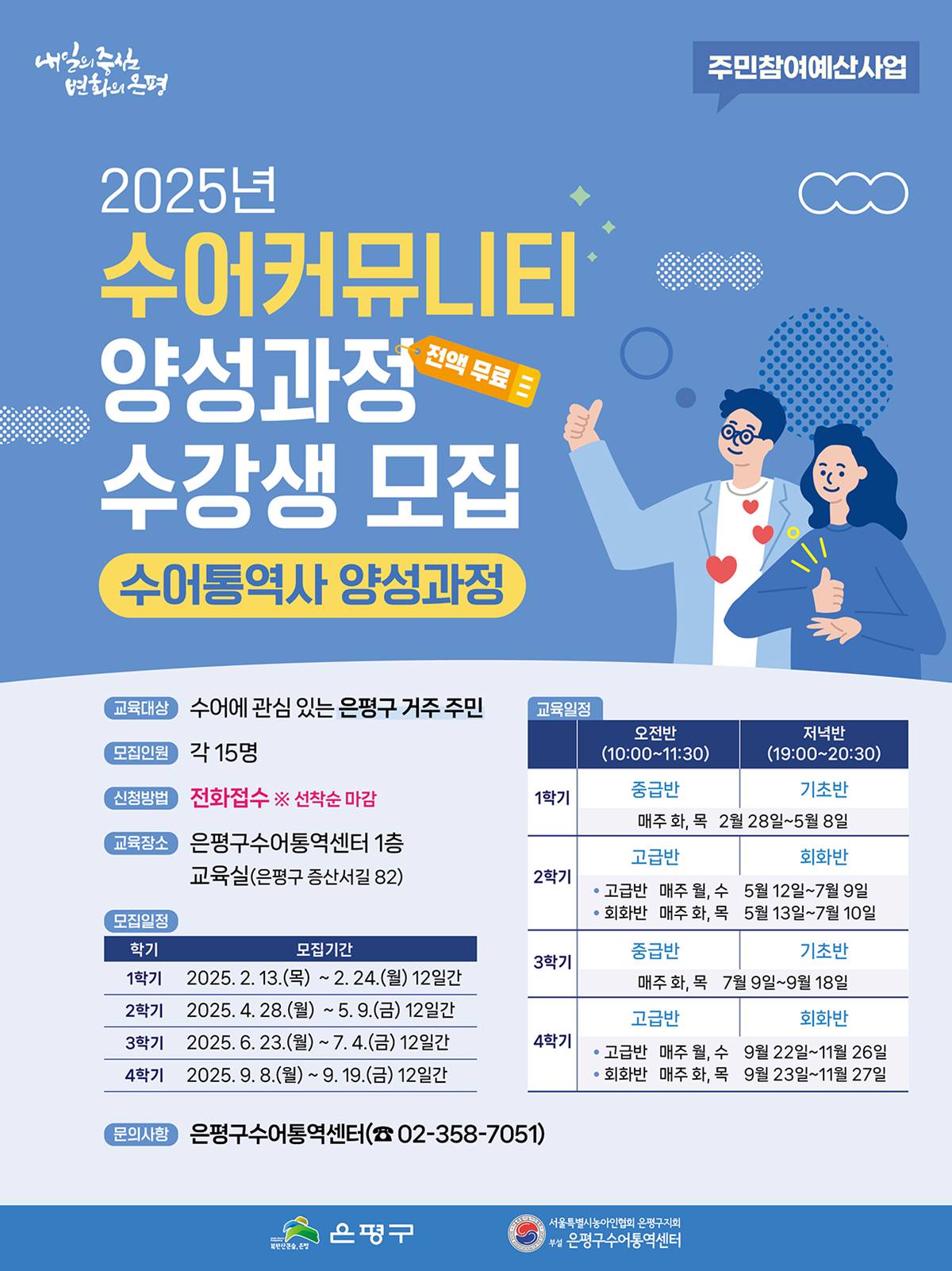 “손으로 말하는 아름다운 언어 함께 배워요” …은평구, 수어커뮤니티 양성과정 수강생 모집