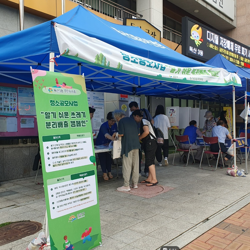 금천구, 주민과 함께하는 깨끗한 금천 만들기 쓰레기 감량 마을공동체 모집
