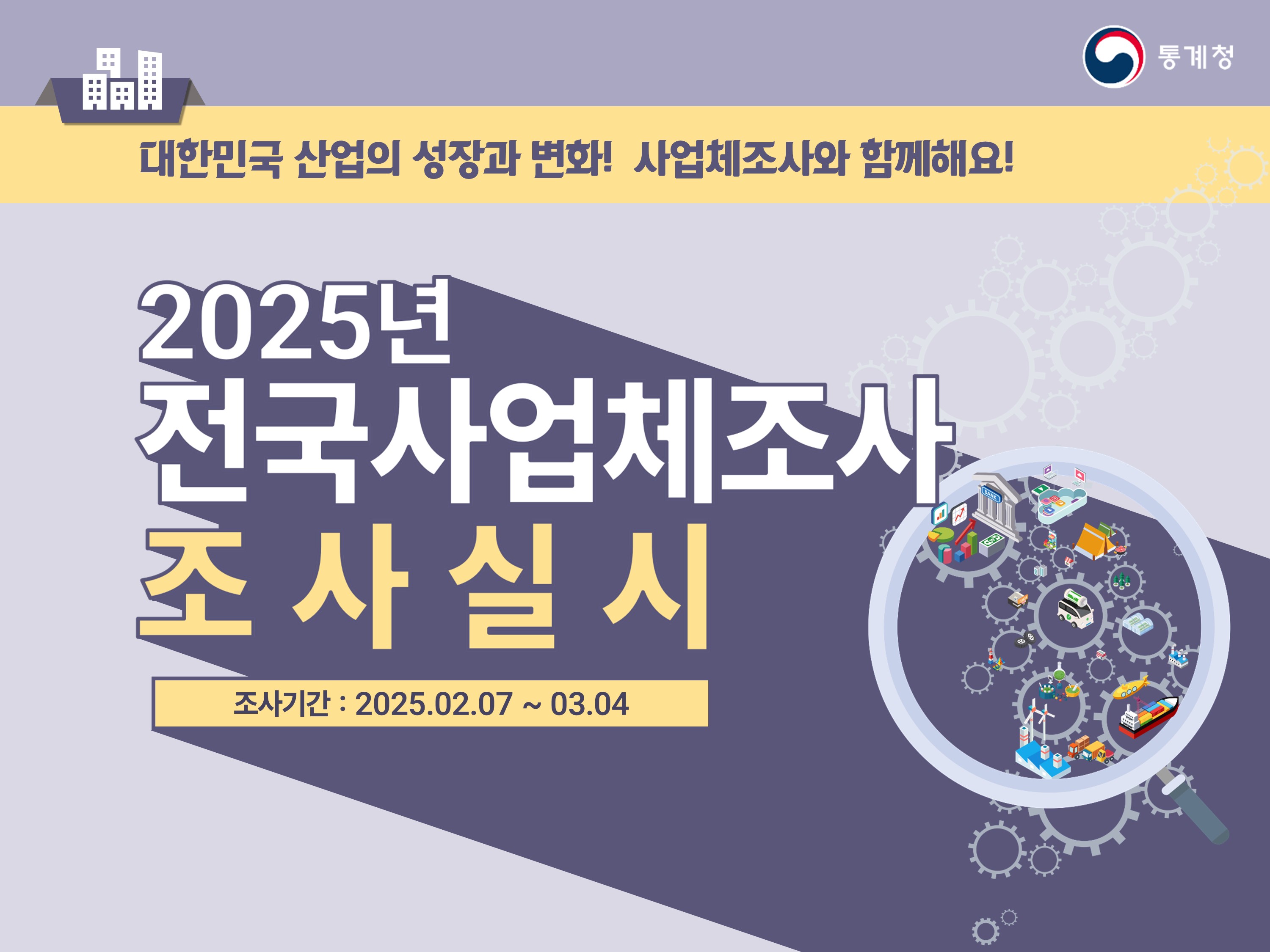 중랑구, 2025년 ‘전국 사업체조사’ 실시