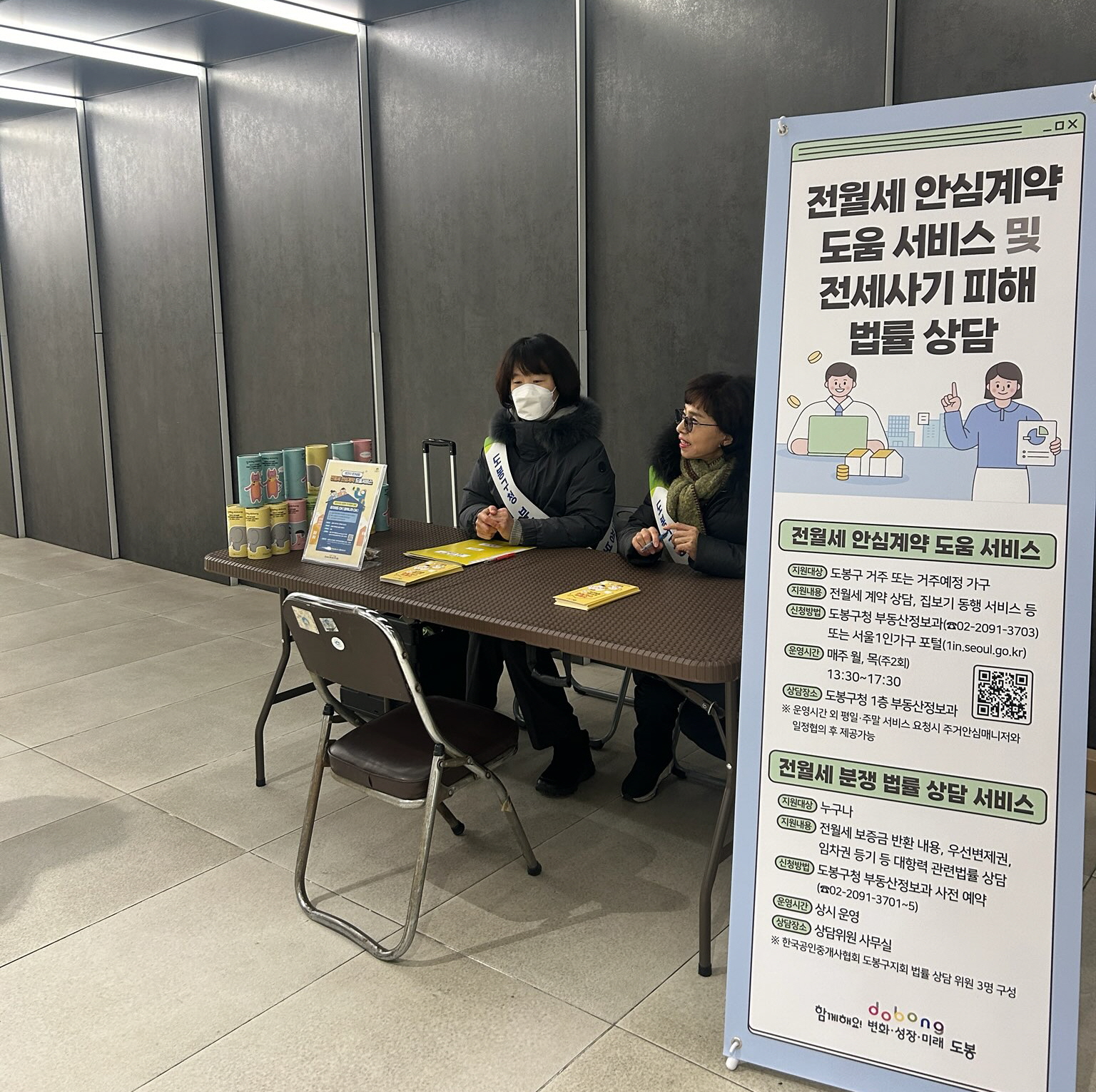 도봉구, '찾아가는 전·월세 안심계약 상담소' 운영