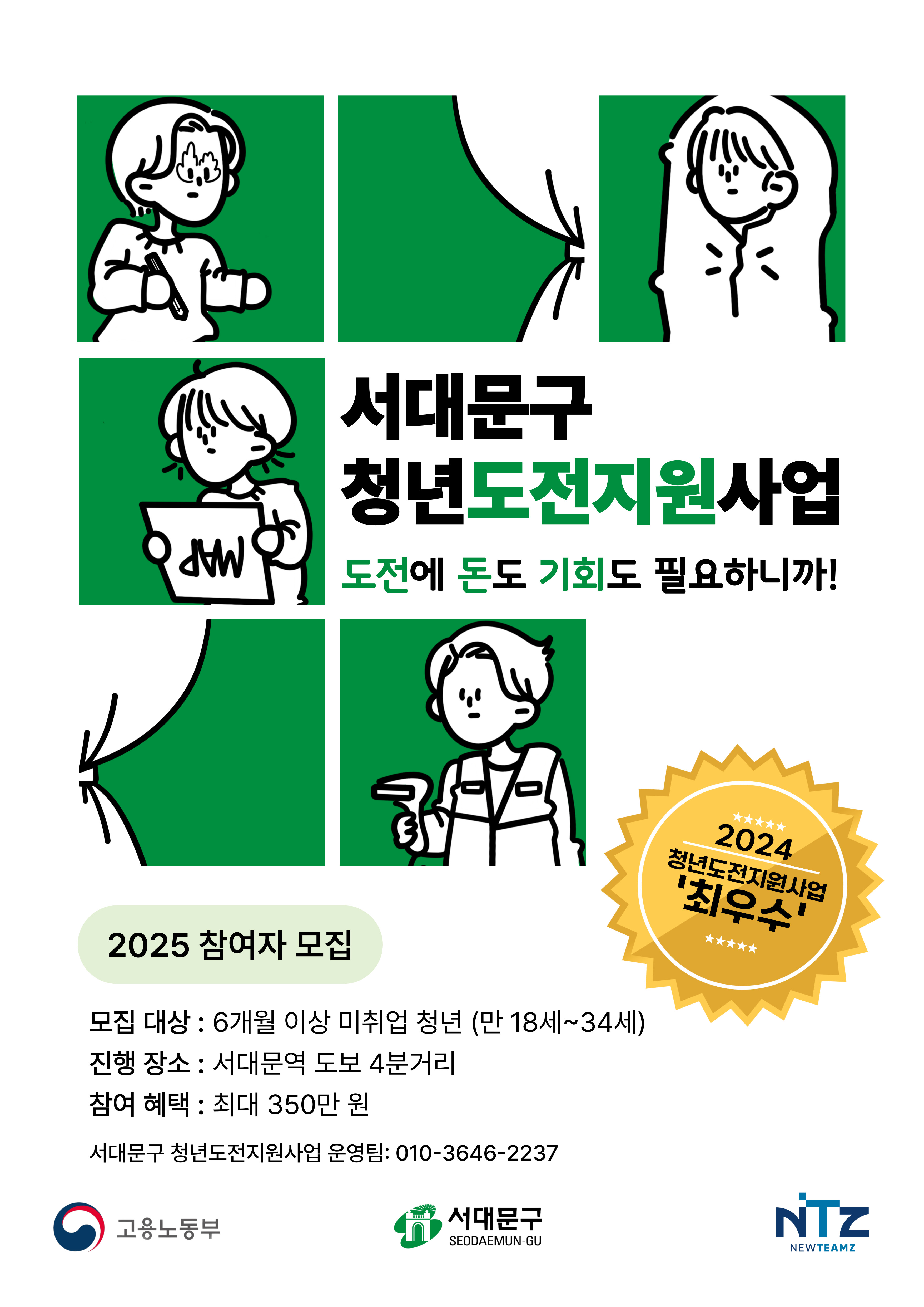 서대문구, 2025년 청년도전지원사업 참여자 모집