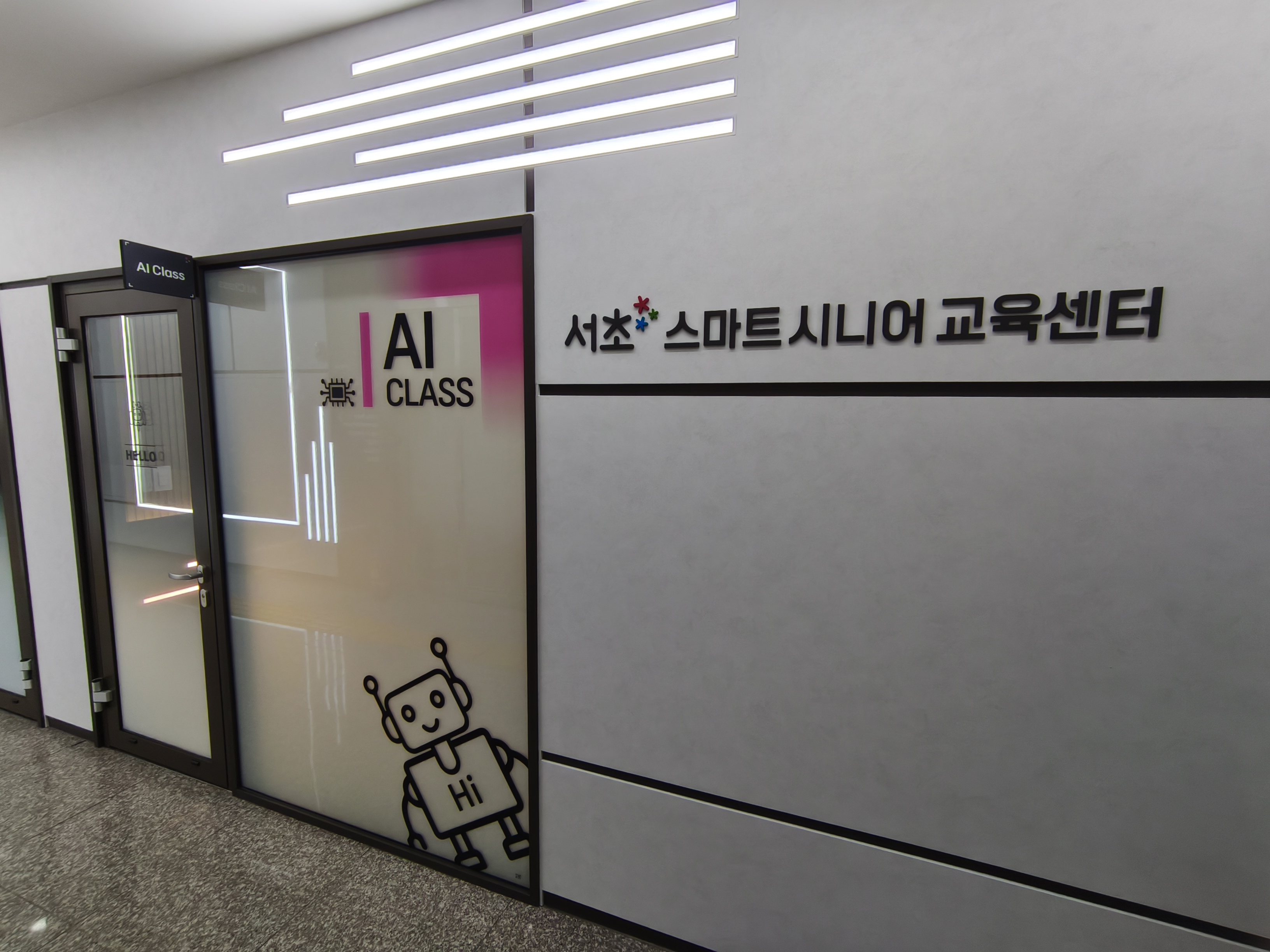 AI와 디지털 교육으로 어르신의 미래를 열다 - 서초 스마트시니어 교육센터, 어르신 디지털 교육의 장으로 재탄생!