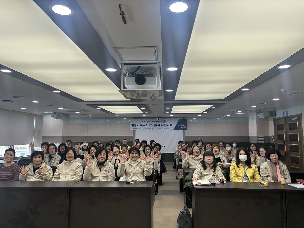 은평구, 해빙기 취약 시설 안전 점검하며 여성민방위대 활동 시작