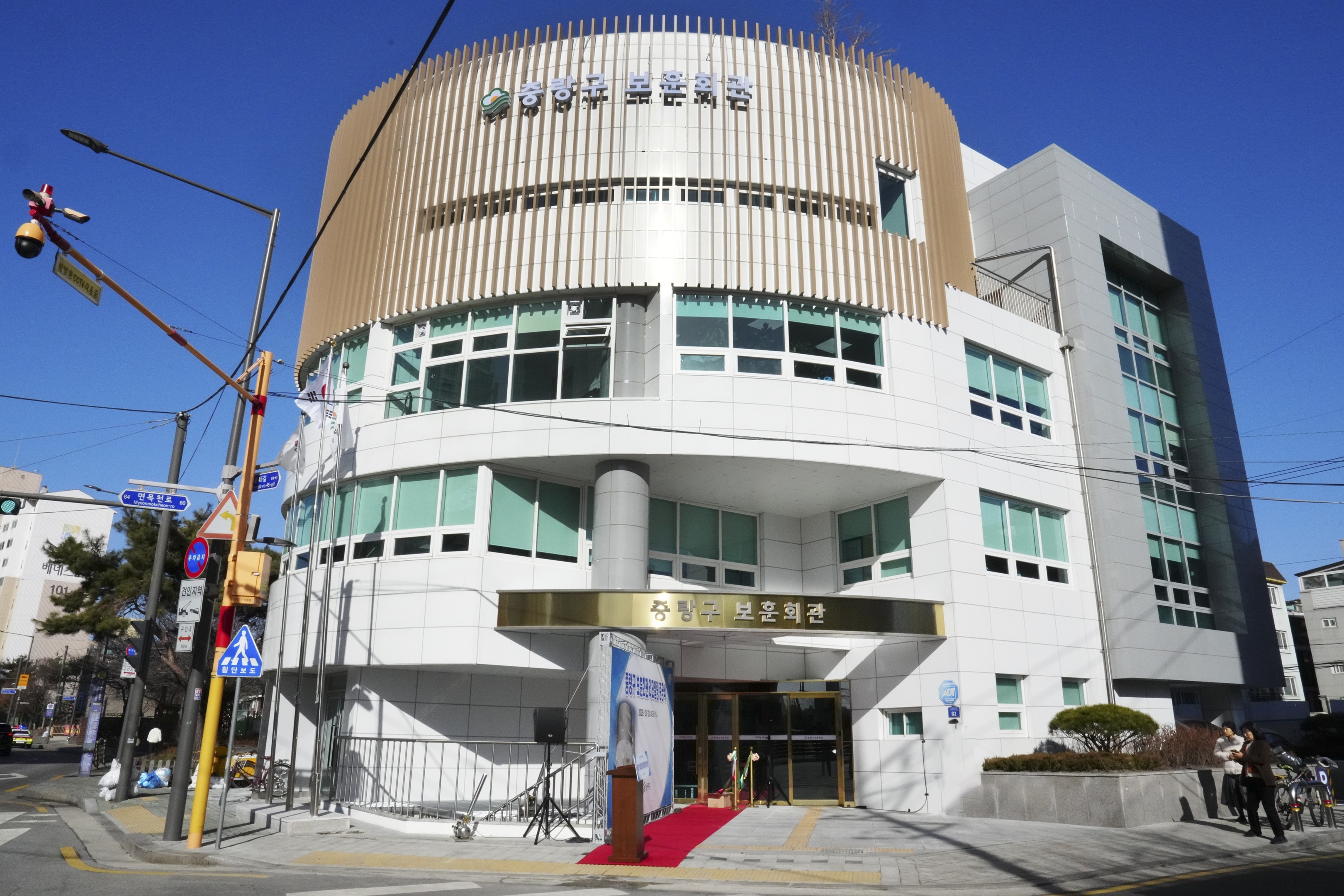중랑구, 보훈회관 리모델링 준공식 개최