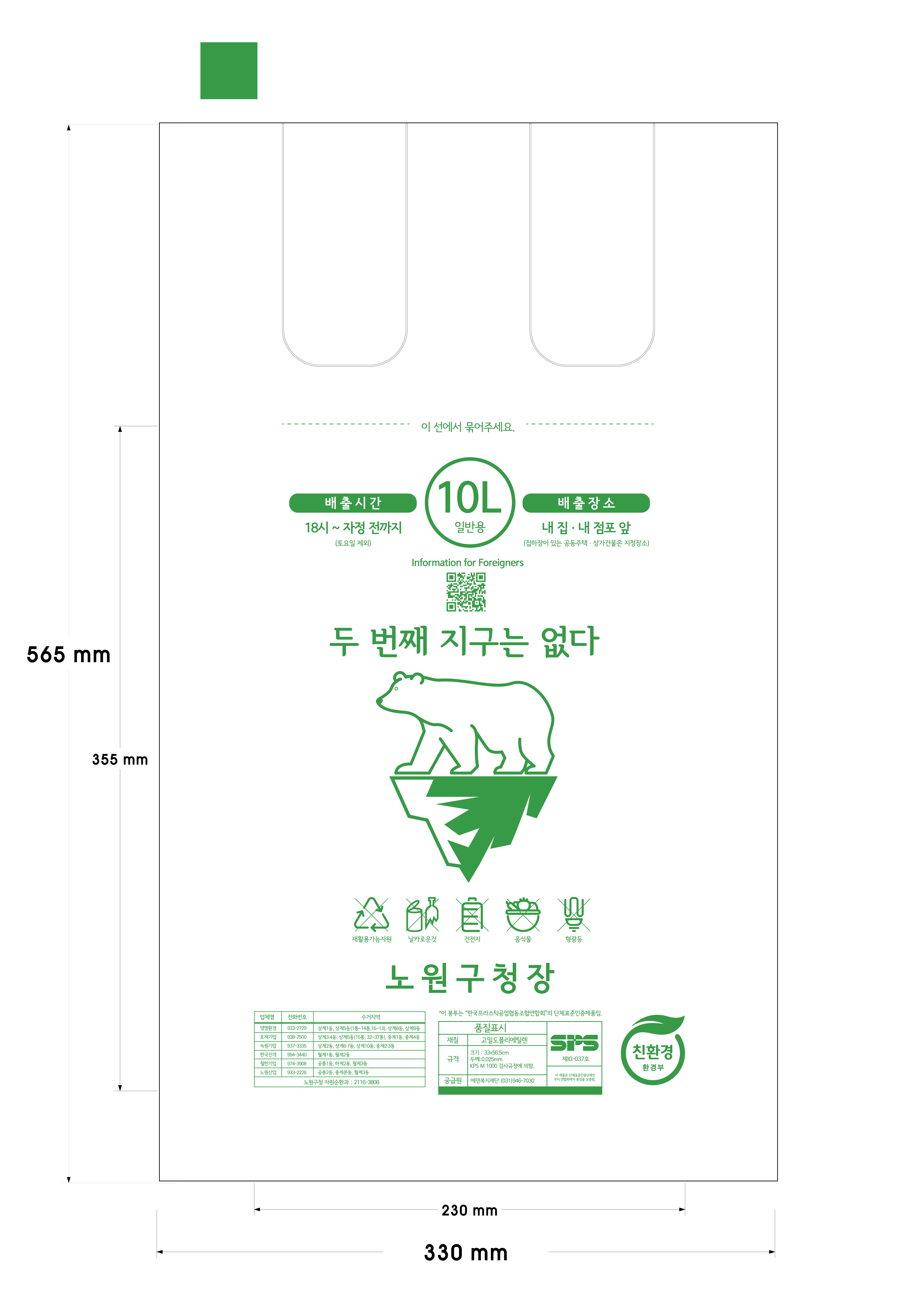 쓰레기 쏙! 환경 인식은 쑤~욱! 노원구, 일반 종량제 봉투 디자인 새단장