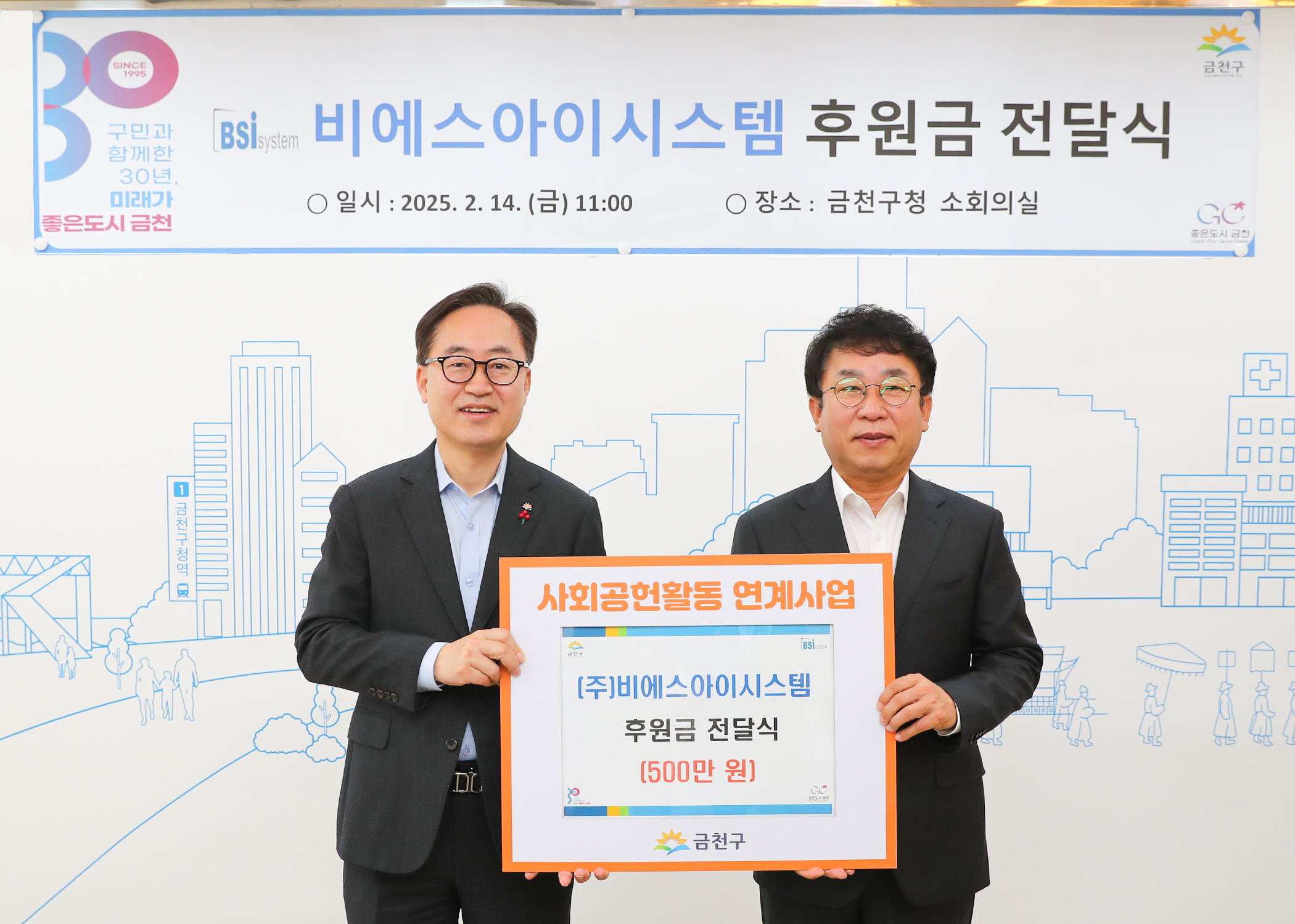 금천구, ㈜비에스아이시스템 취약계층에 500만 원 후원금 전달