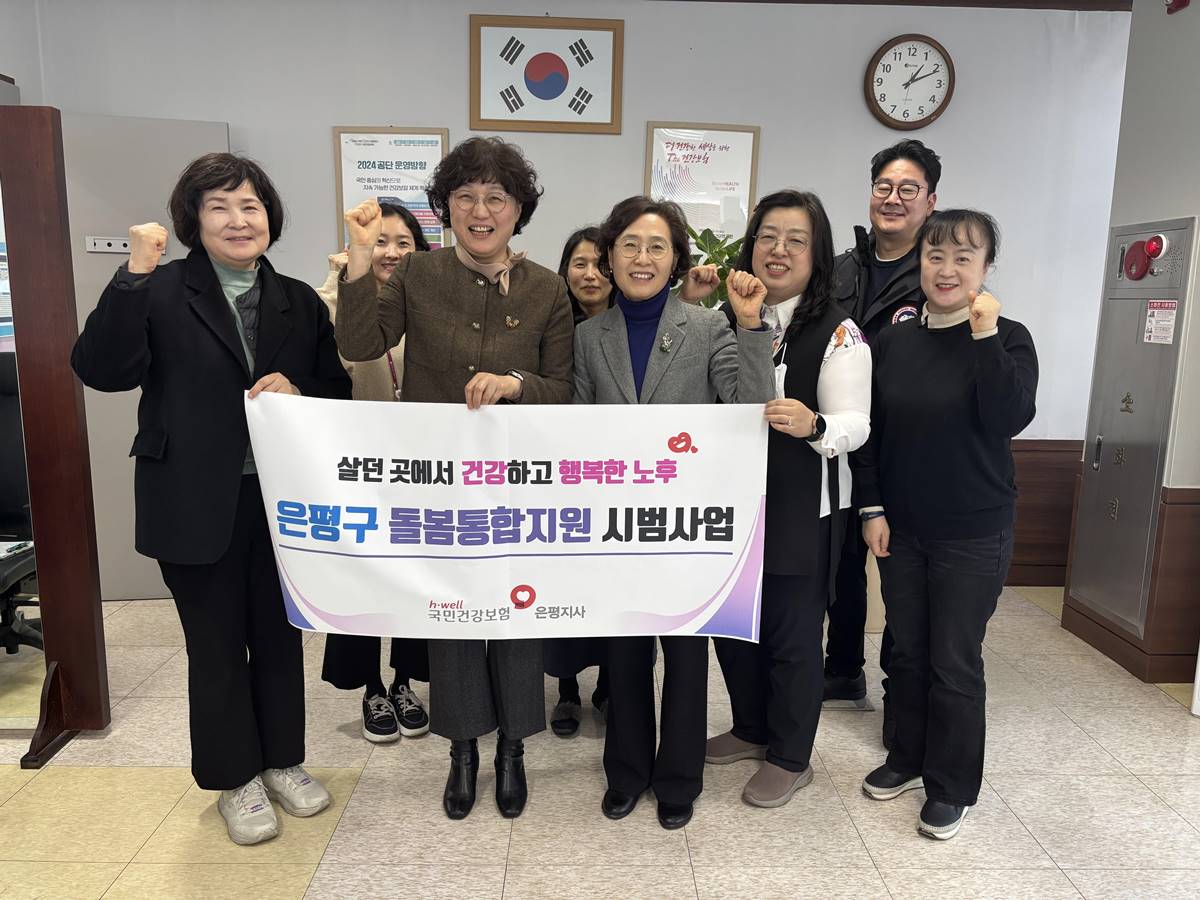 “더 든든한 돌봄! 은평이 함께 합니다”...은평구, 은평형 통합돌봄체계 구축 추진