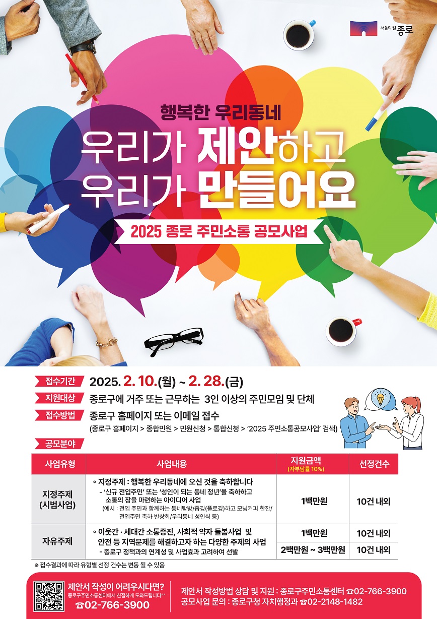 종로구 ‘주민소통공모사업’ 28일까지… 전입세대 축하 아이디어 등