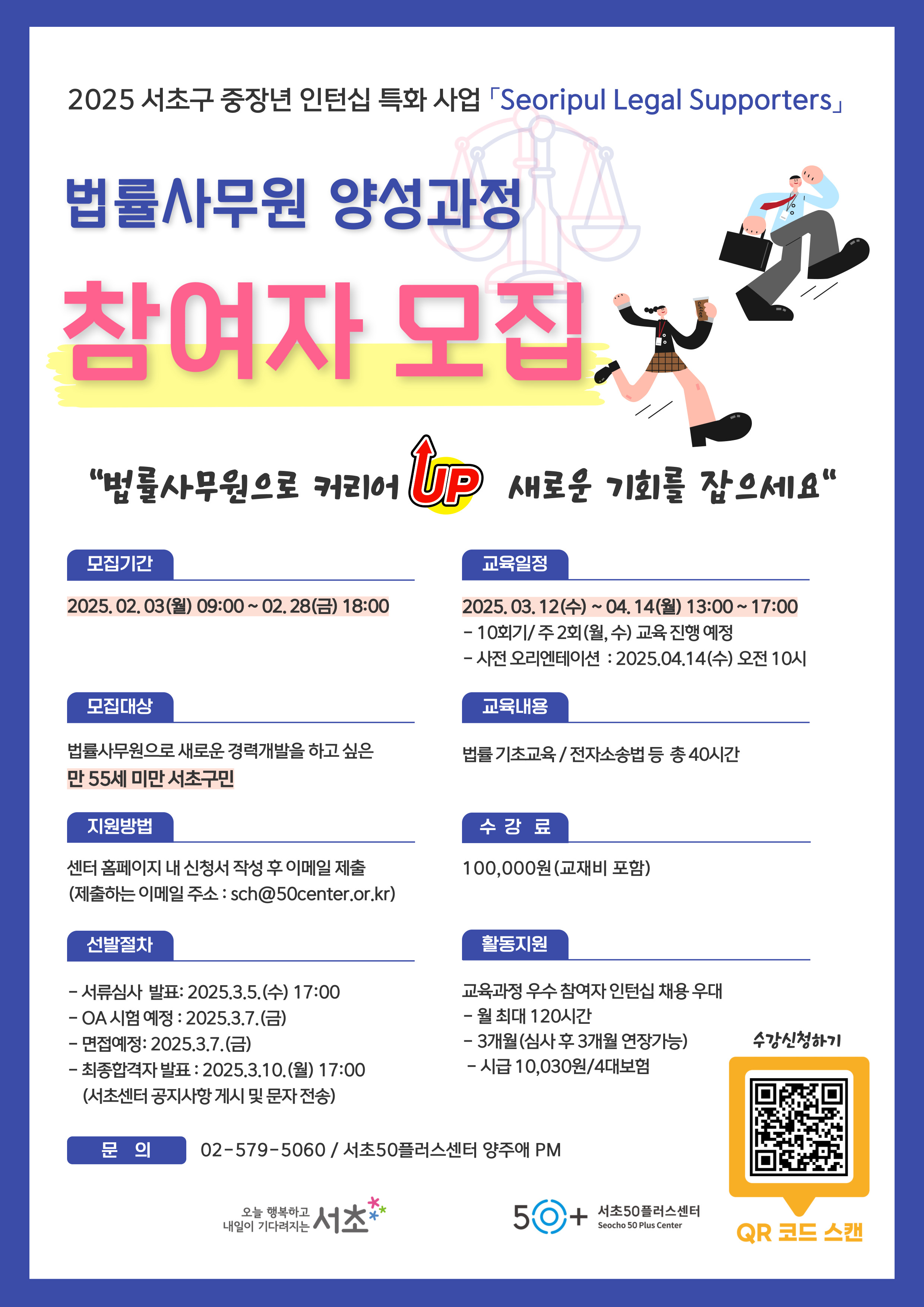 서초구, 중장년 법률사무원 인턴십 ‘서리풀 리걸 서포터즈’ 모집