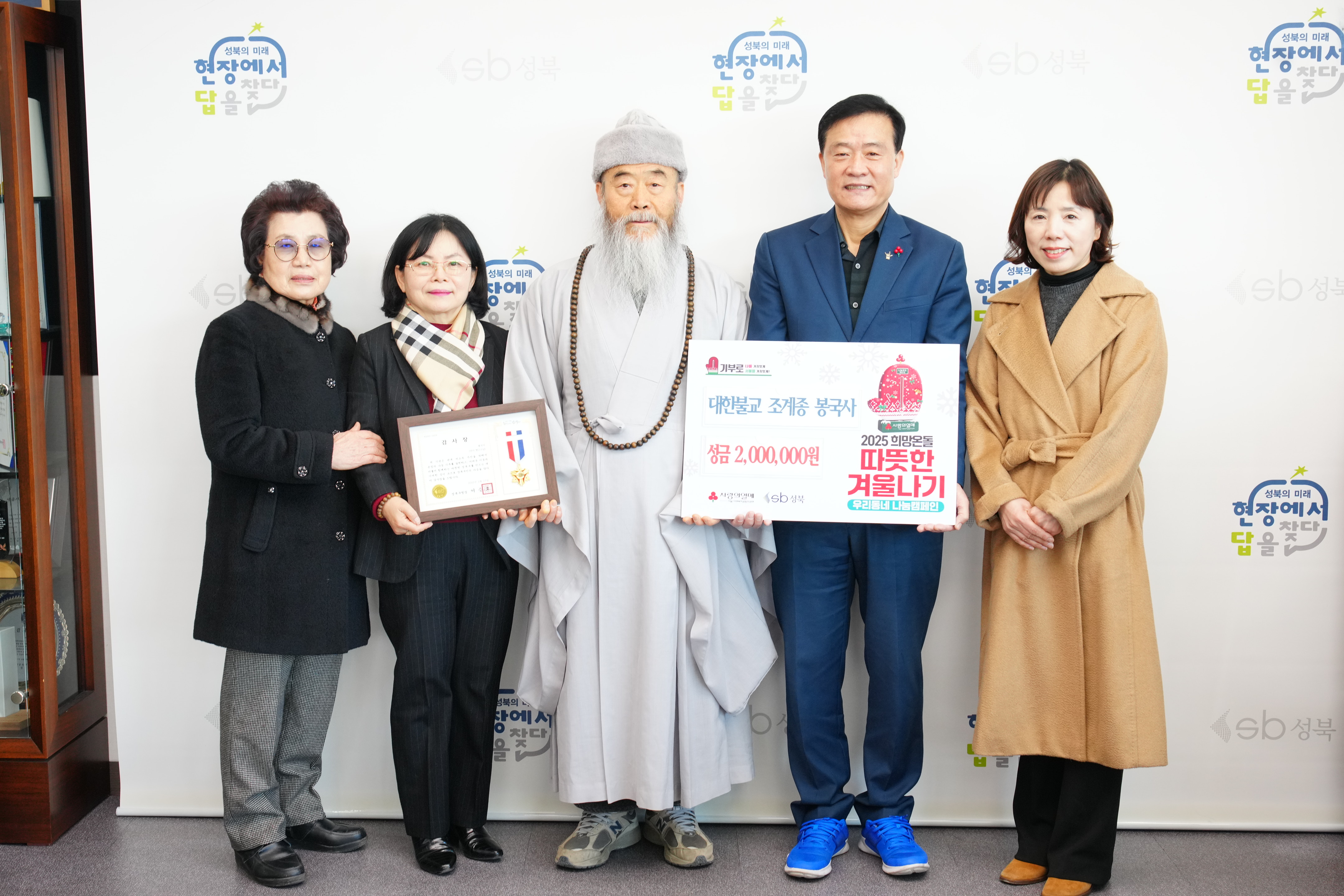 봉국사, 취약계층 위해 성북구 정릉2동에 200만 원 쾌척