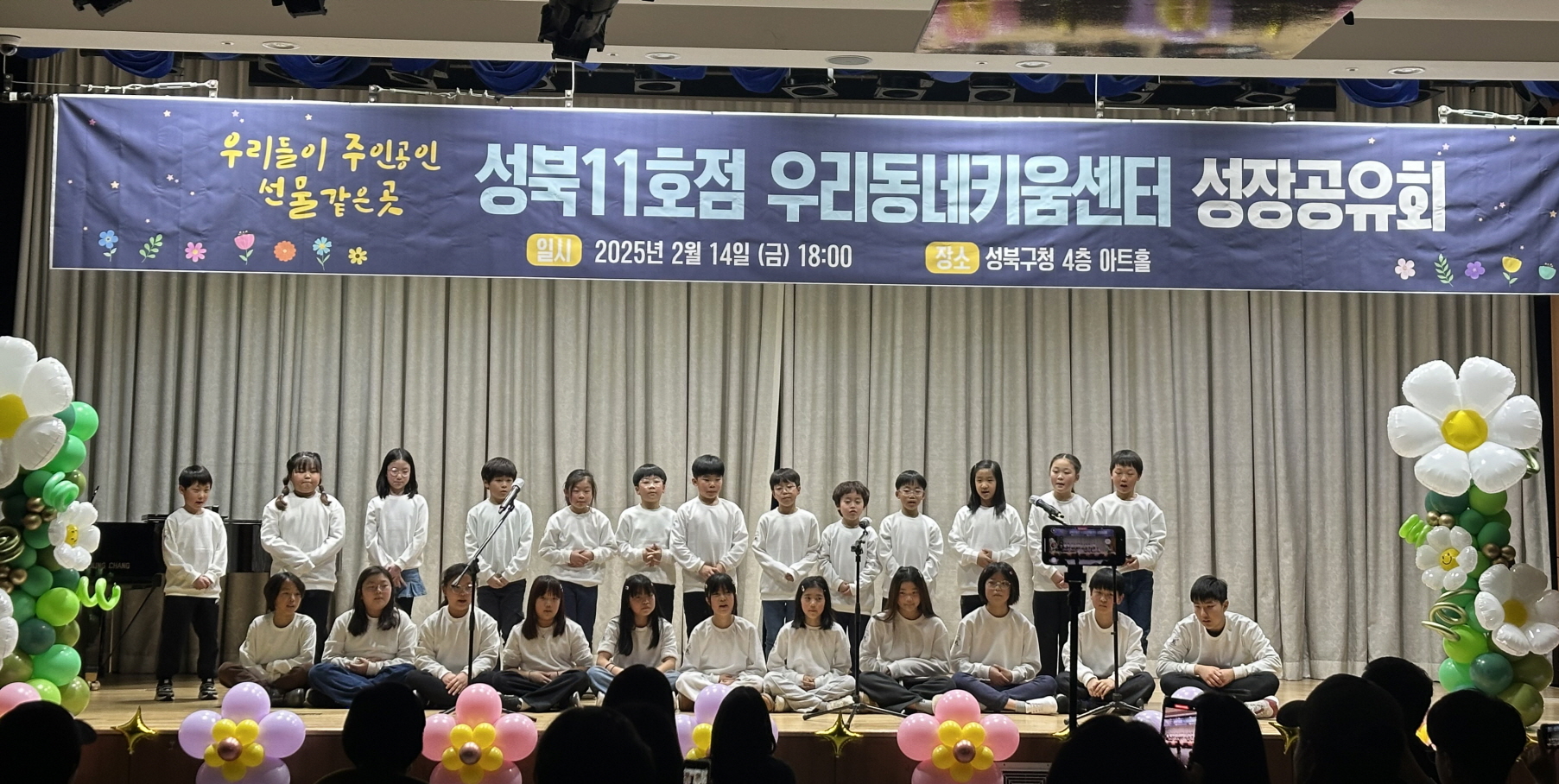 ‘우.주.선 페스티벌’ 성북구 우리동네키움센터 성북11호점 성장공유회 성료