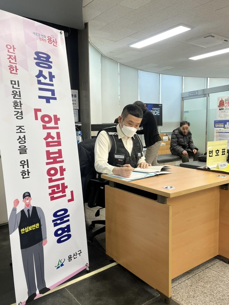 용산구, 동주민센터 안심보안관 배치