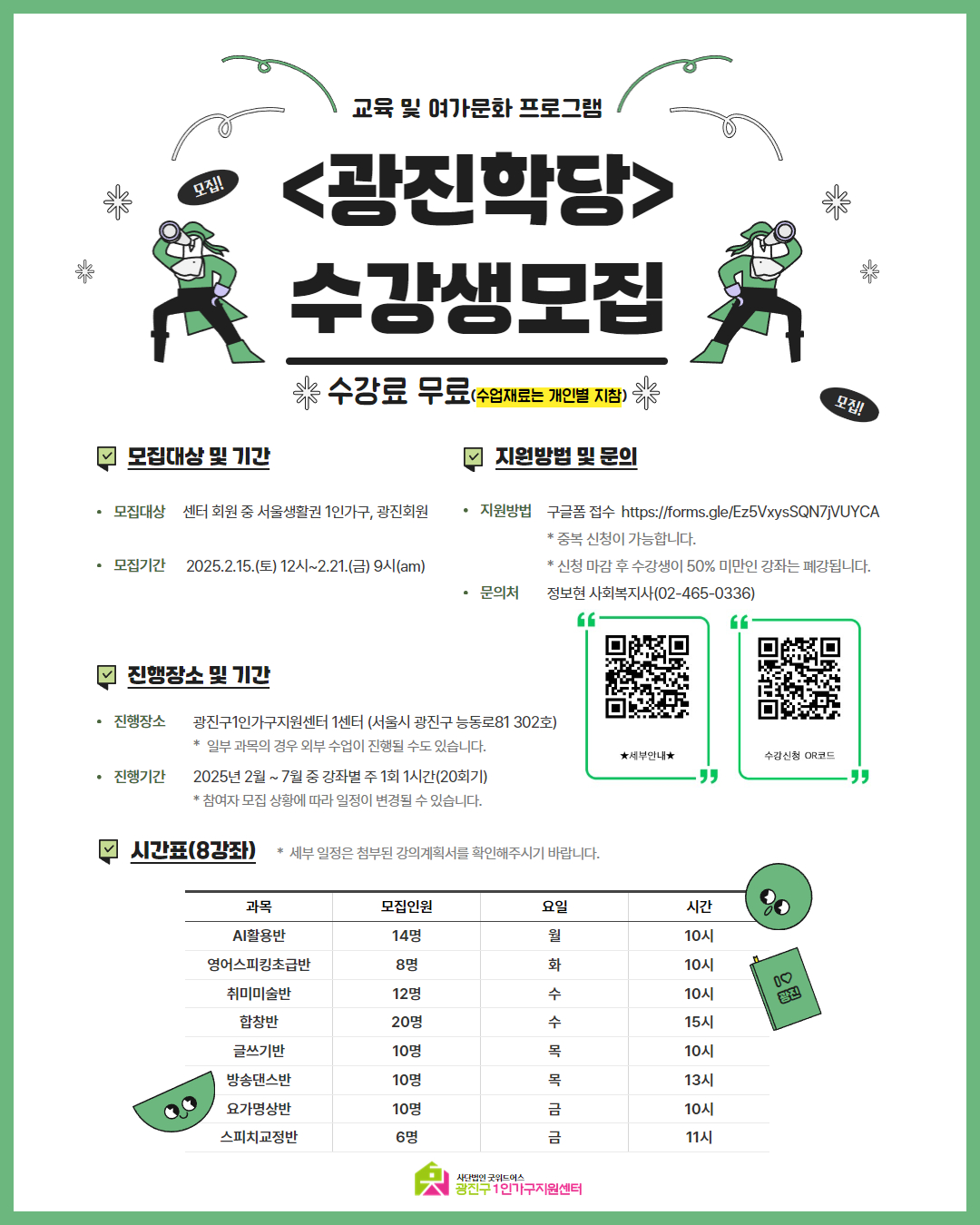 광진구, 교육·여가 신규 프로그램 ‘광진학당’ 수강생 모집