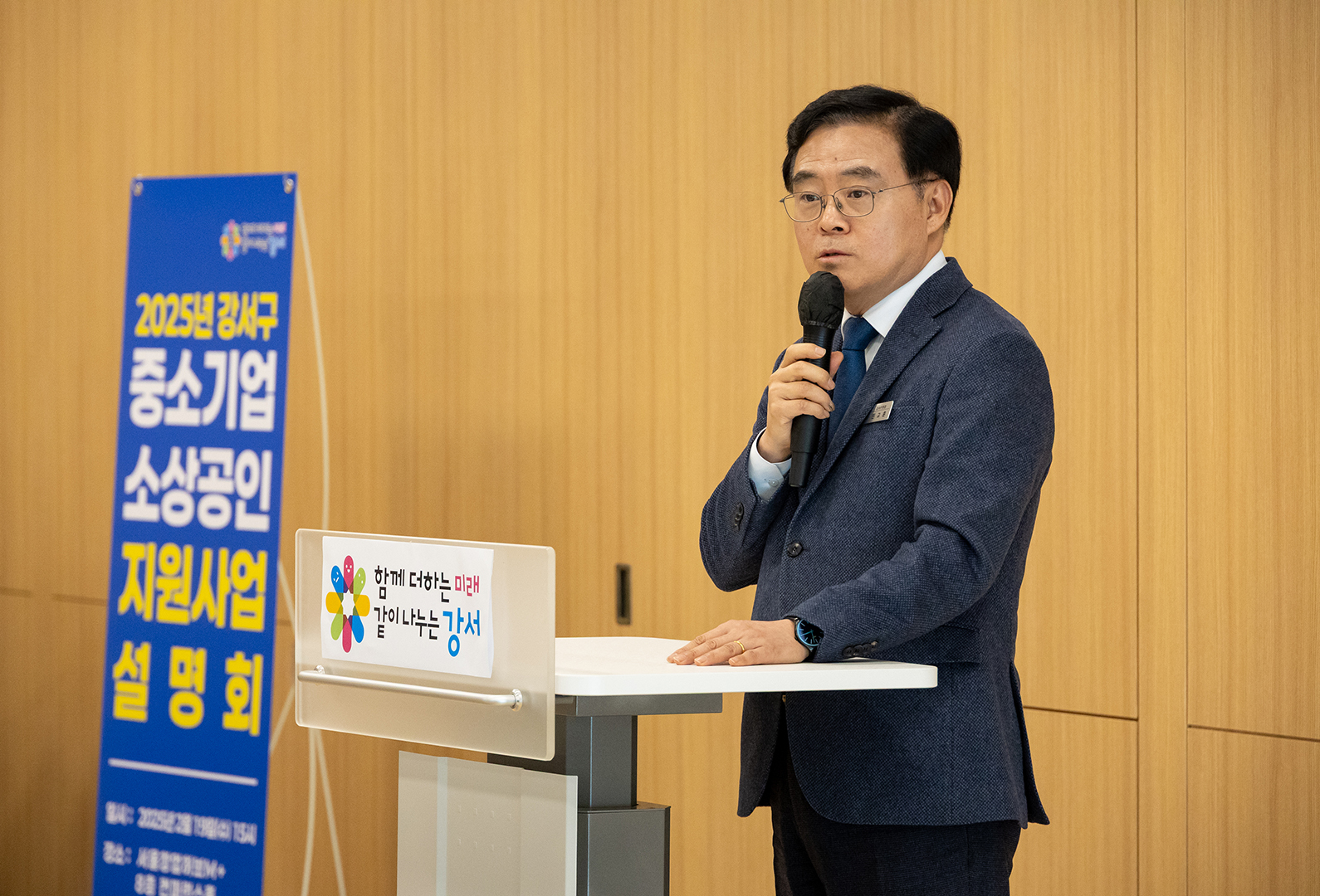 진교훈 강서구청장, 중소기업·소상공인 지원사업 설명회 참석