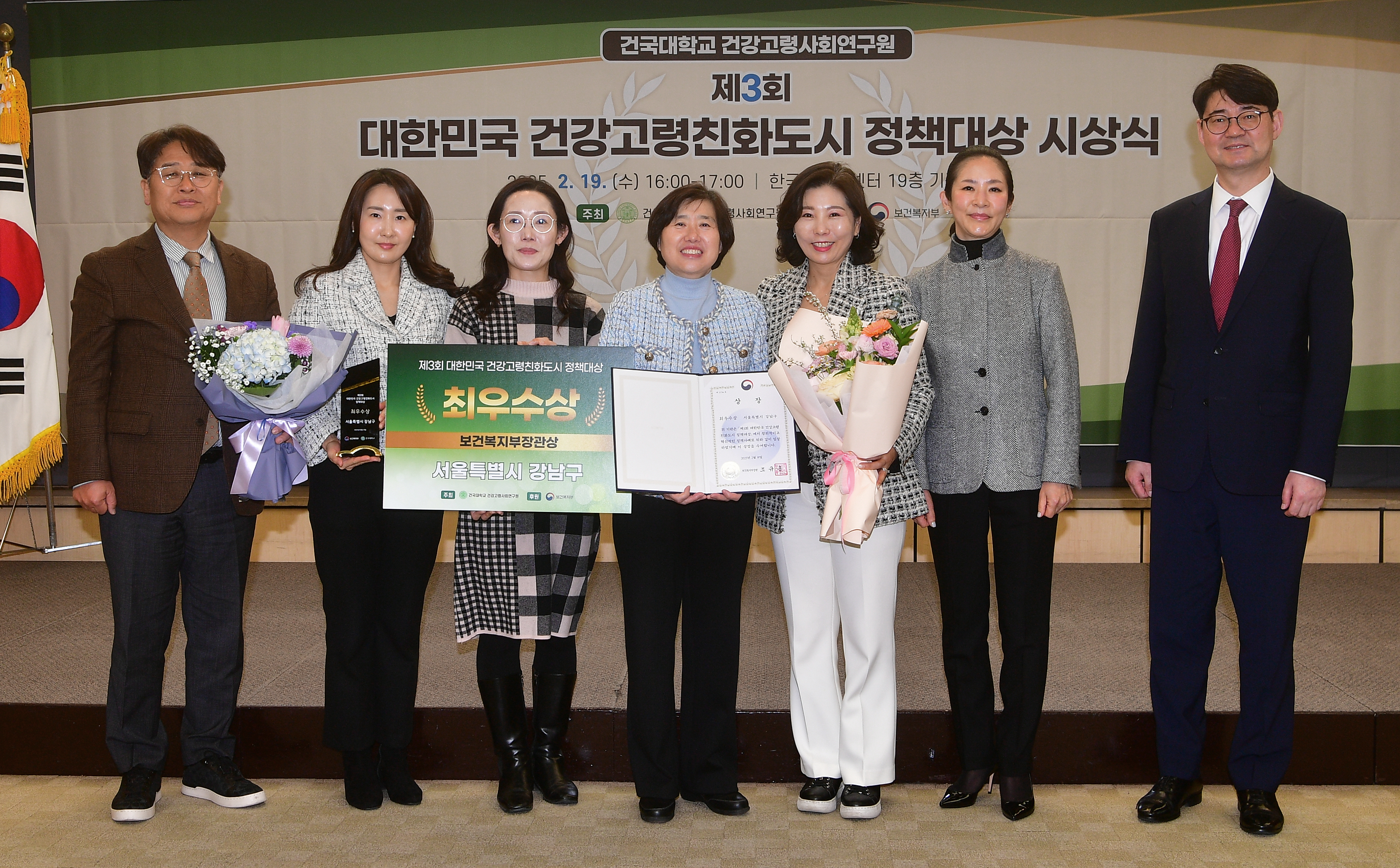 강남구, ‘제3회 대한민국 건강고령친화도시 정책대상’ 최우수상 수상
