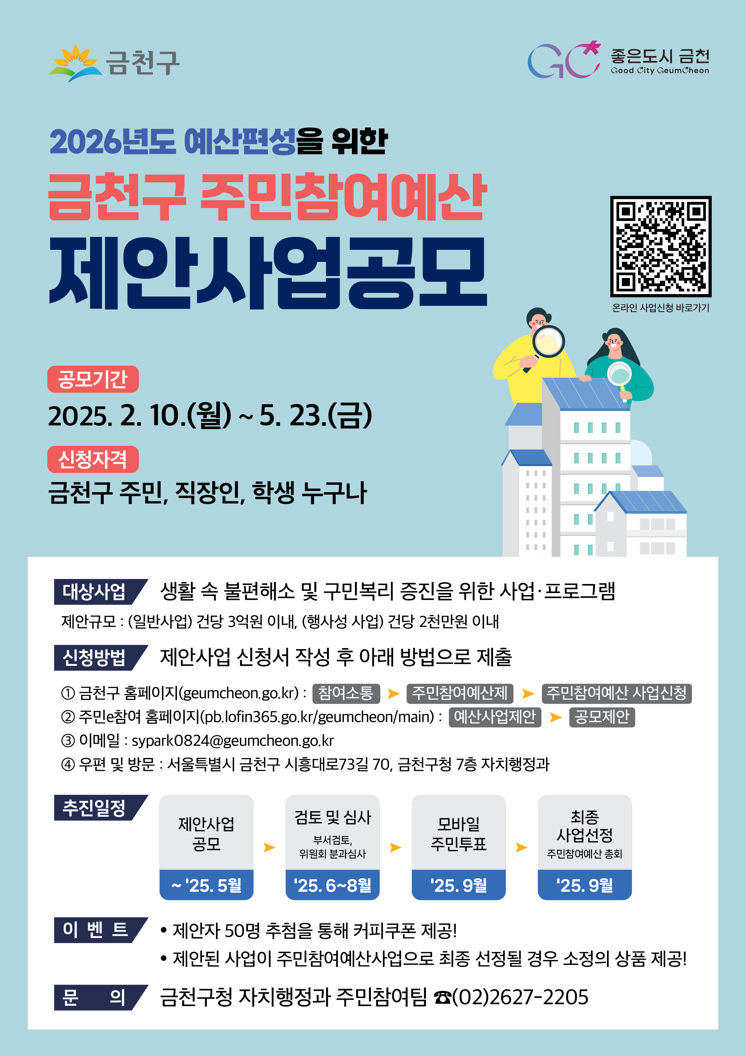 금천구, 2026년 주민참여예산 제안사업 공모 최대 3억 원까지