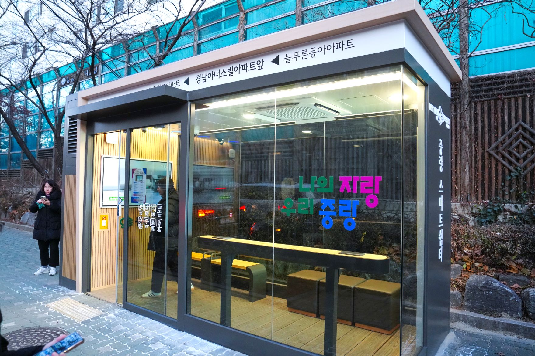 날씨 걱정 없이 버스 기다려요! 버스 정류소 ‘중랑 스마트 쉼터’ 3개소 확대