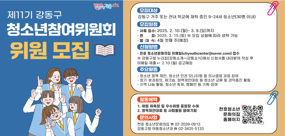 강동구 청소년참여위원 내달 9일까지 모집