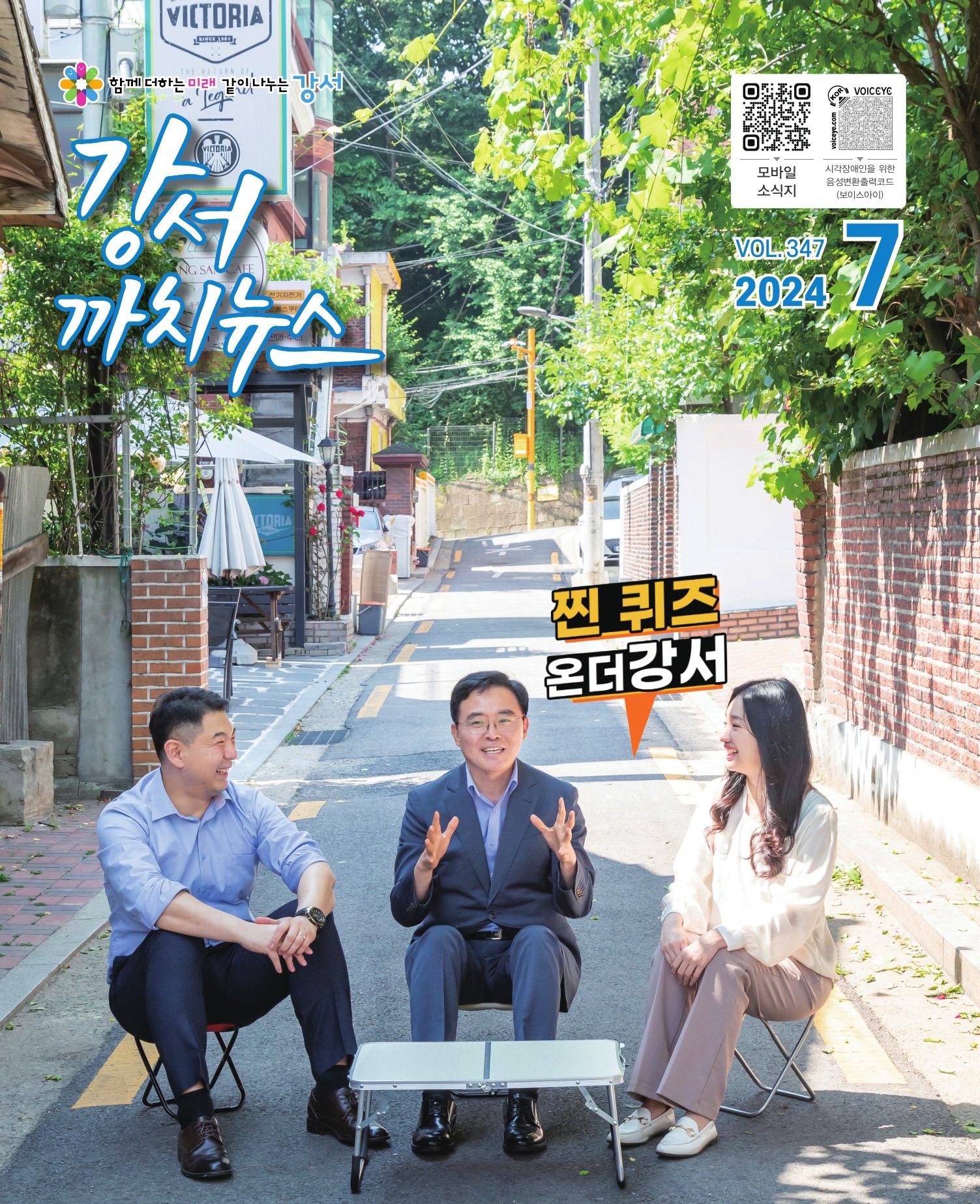 강서구의 새로운 얼굴이 되어보세요! 구정 소식 전할 '주민 홍보모델' 모집