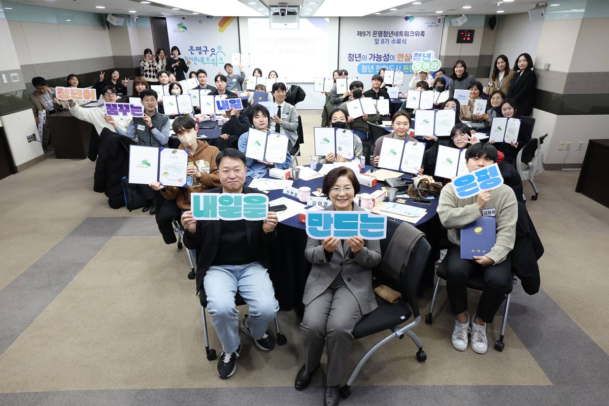 은평구, 청년네트워크 위촉식 및 수료식 개최