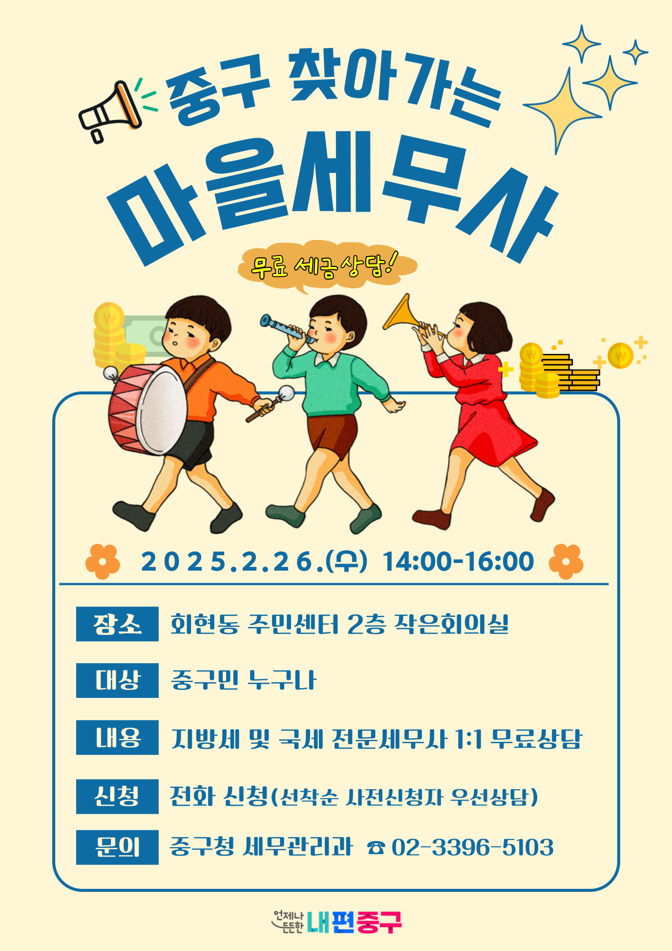 중구, ‘찾아가는 마을세무사’와 ‘야간 세무상담실’ 운영