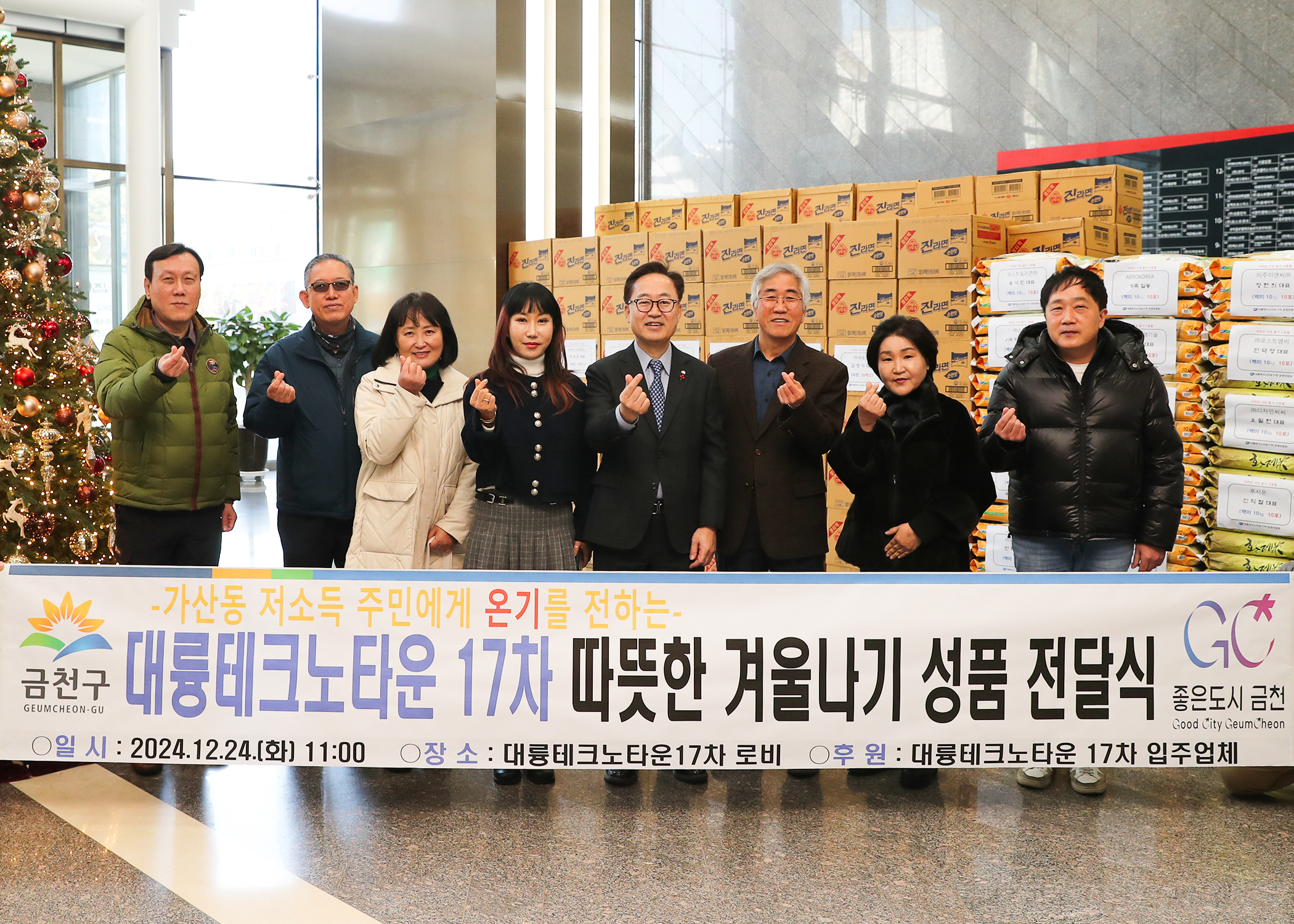 금천구, 가산동 지식산업센터 4곳에서 희망온돌 따뜻한 겨울나기 성품 후원