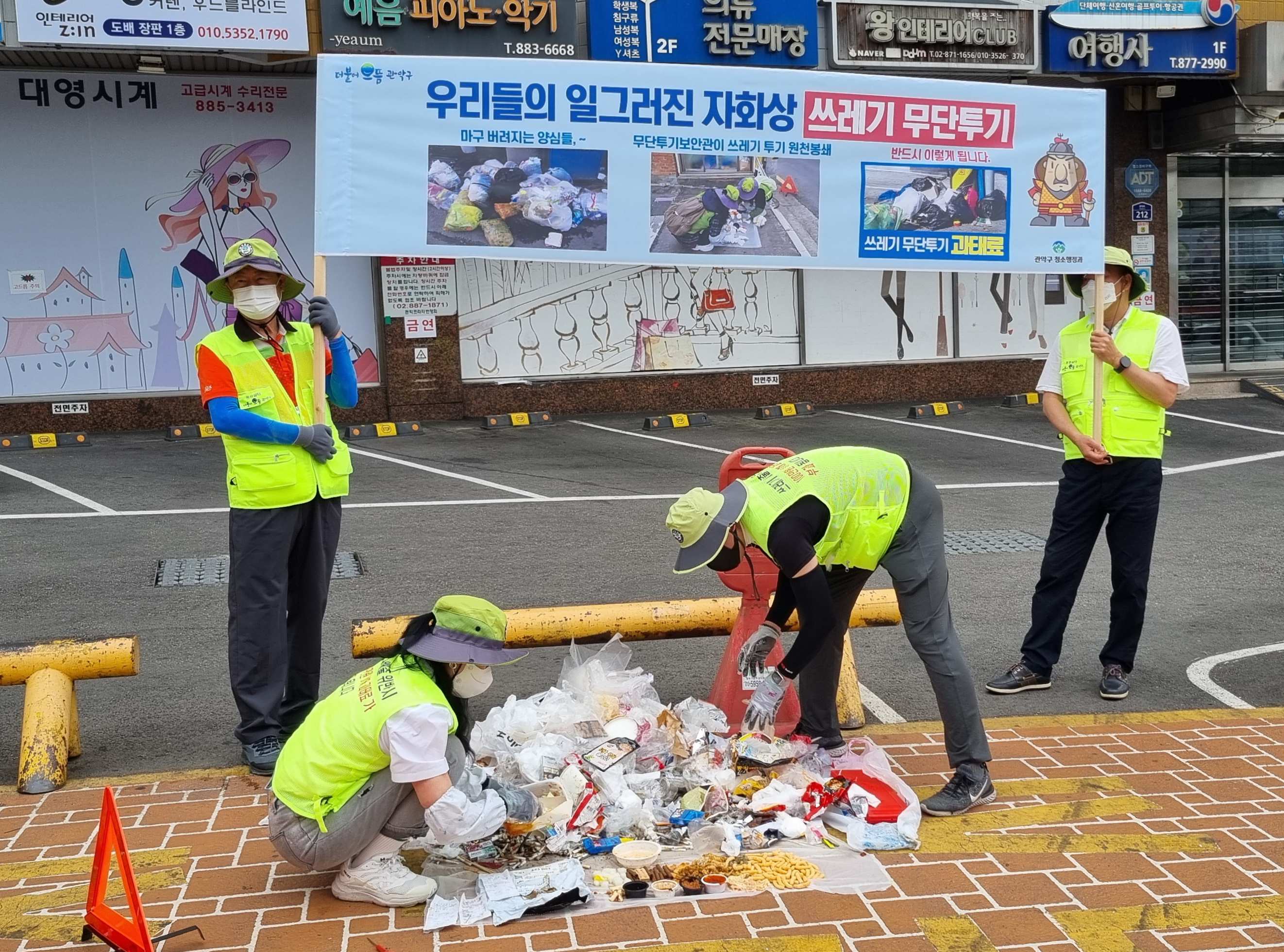 관악구, 무단투기보안관 15명 활동 시작…깨끗한 청정 삶터 만든다
