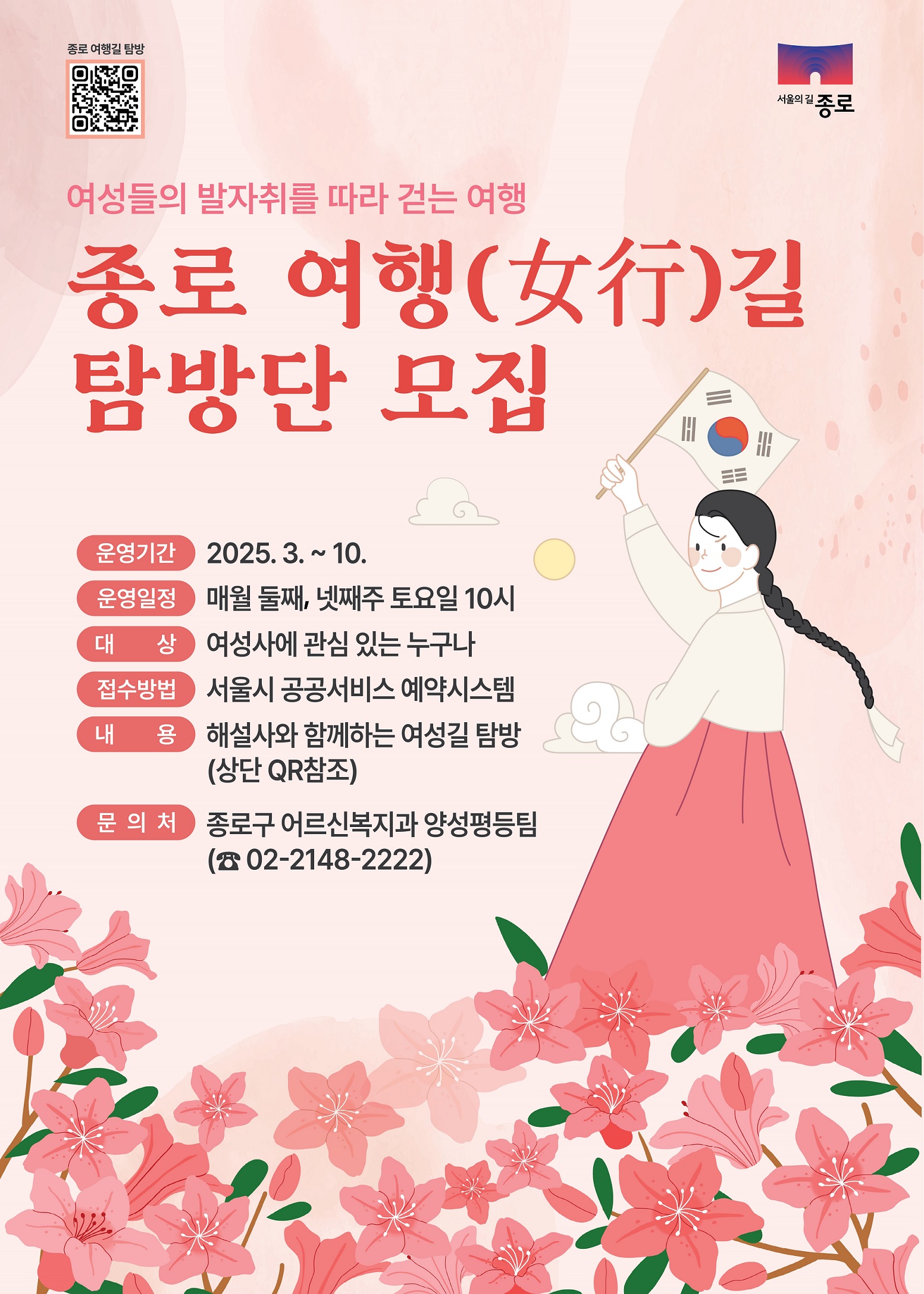 종로구, 차미리사, 김란사의 길 걸어볼까!