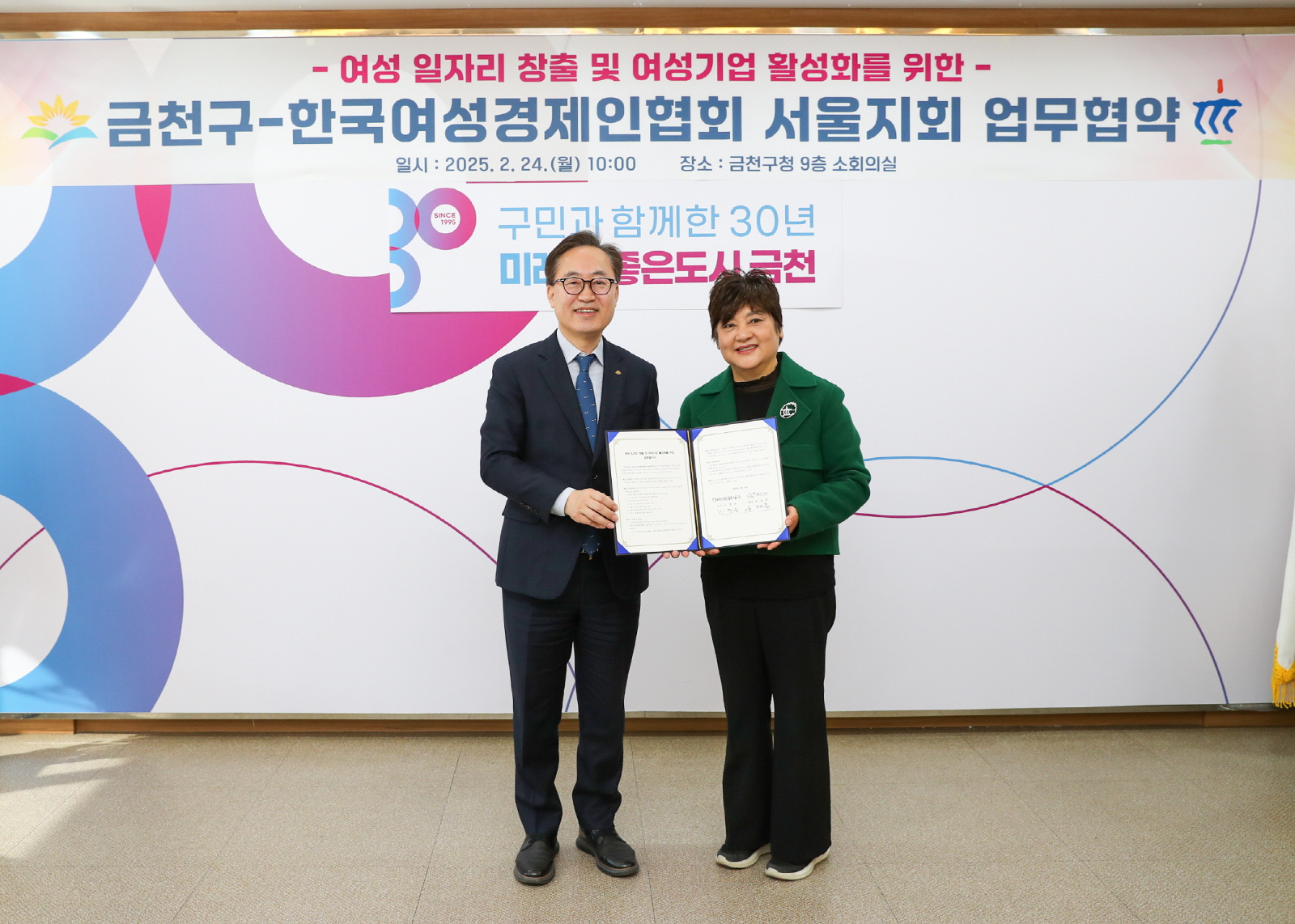 금천구, 여성 경제활동 활성화 위한 한국여성경제인협회 서울지회와 업무협약 체결