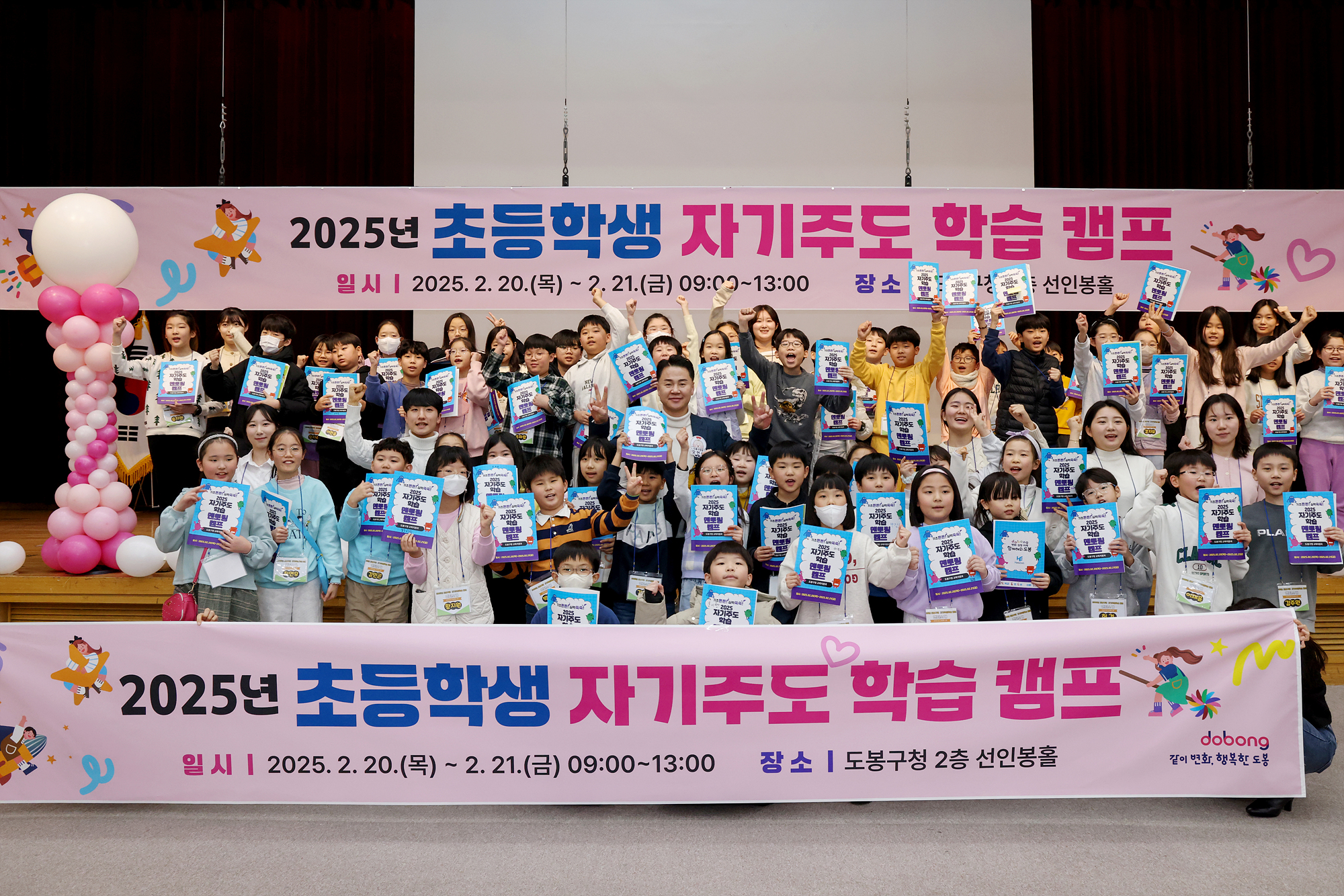도봉구, 새 학년 새 학기 대비 「초등학생 자기주도 학습 캠프」 운영