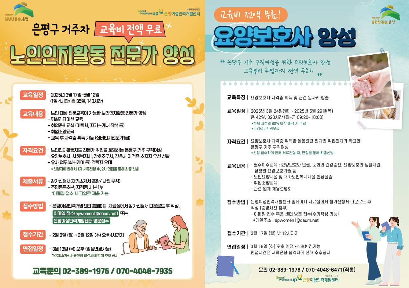 은평구, 경력보유여성 대상 취·창업지원 프로그램 수강생모집