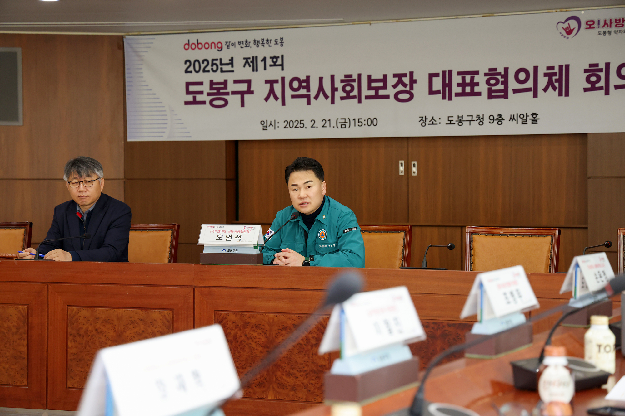 도봉구, 지역사회보장대표협의체 회의 개최…2025년 운영방향 확정