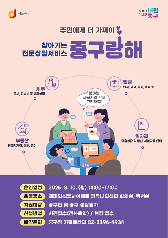 중구, 생활고민 해결 돕는 전문 상담 서비스 ‘중구랑해’ 운영