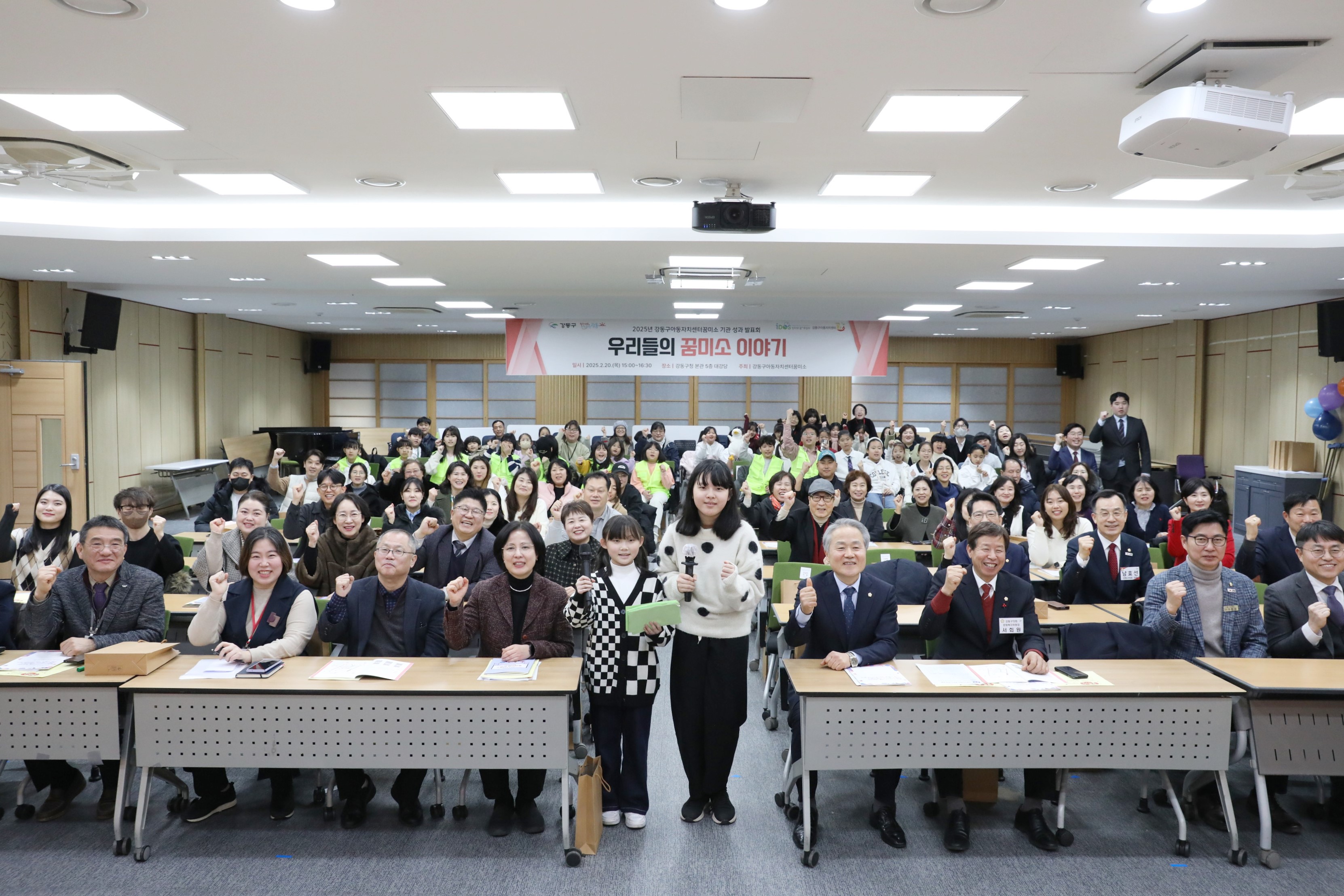 강동구 아동자치센터 꿈미소, 첫 성과발표회 성공리에 개최