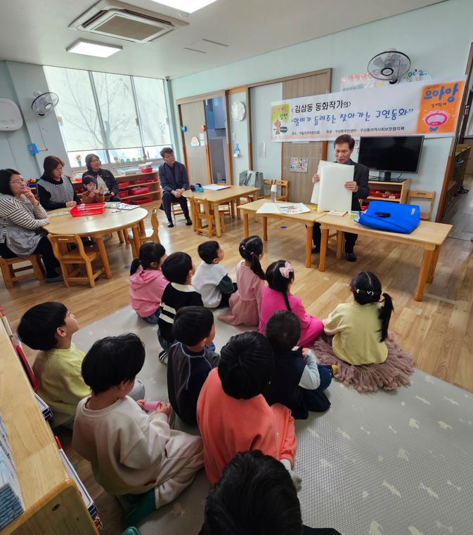 어린이들의 상상력과 건강한 성장을 위한… 구산동, ‘할비가 들려주는 찾아가는 동화구연’ 진행