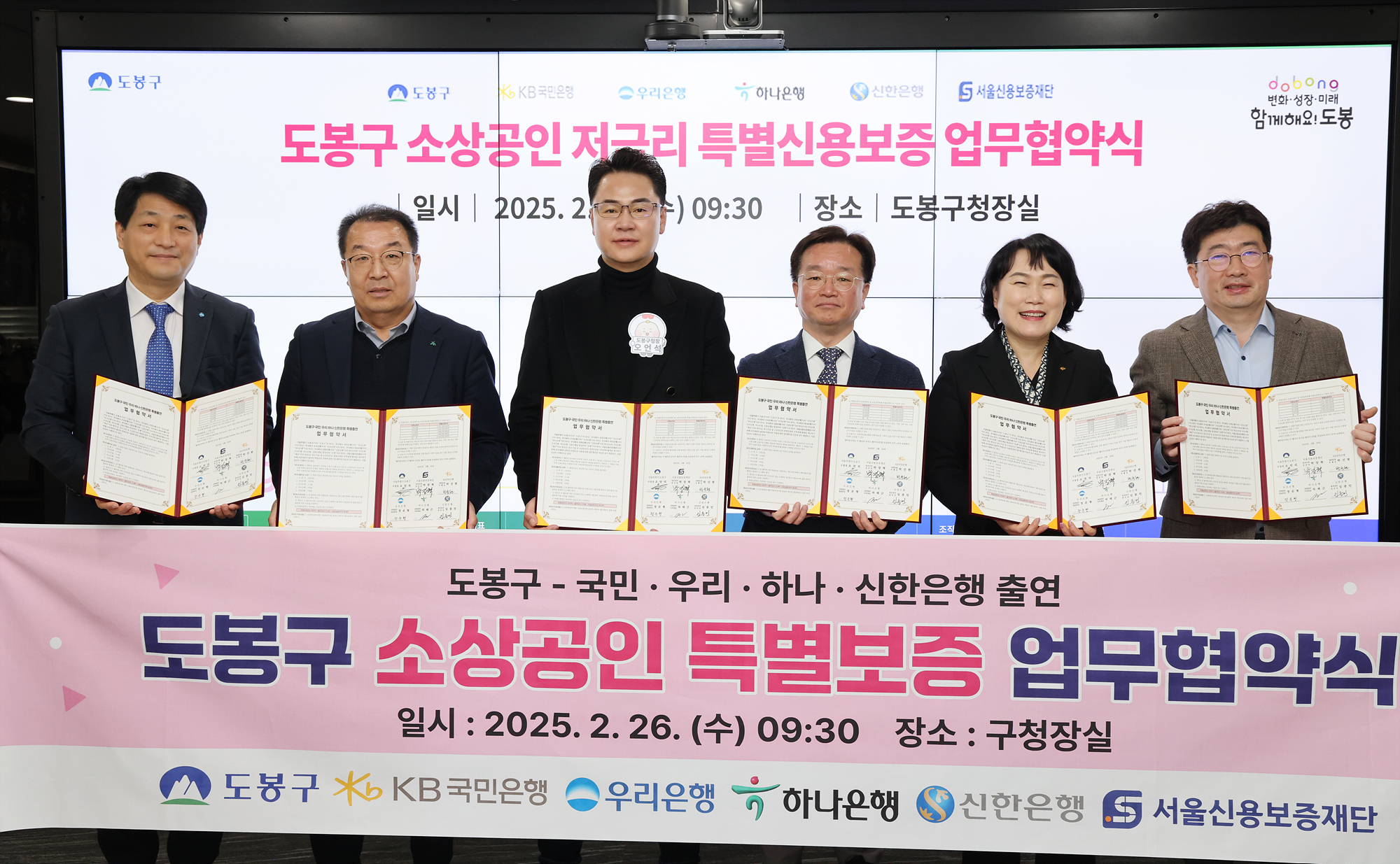 도봉구, 중소기업·소상공인 250억 원 저금리 융자 지원