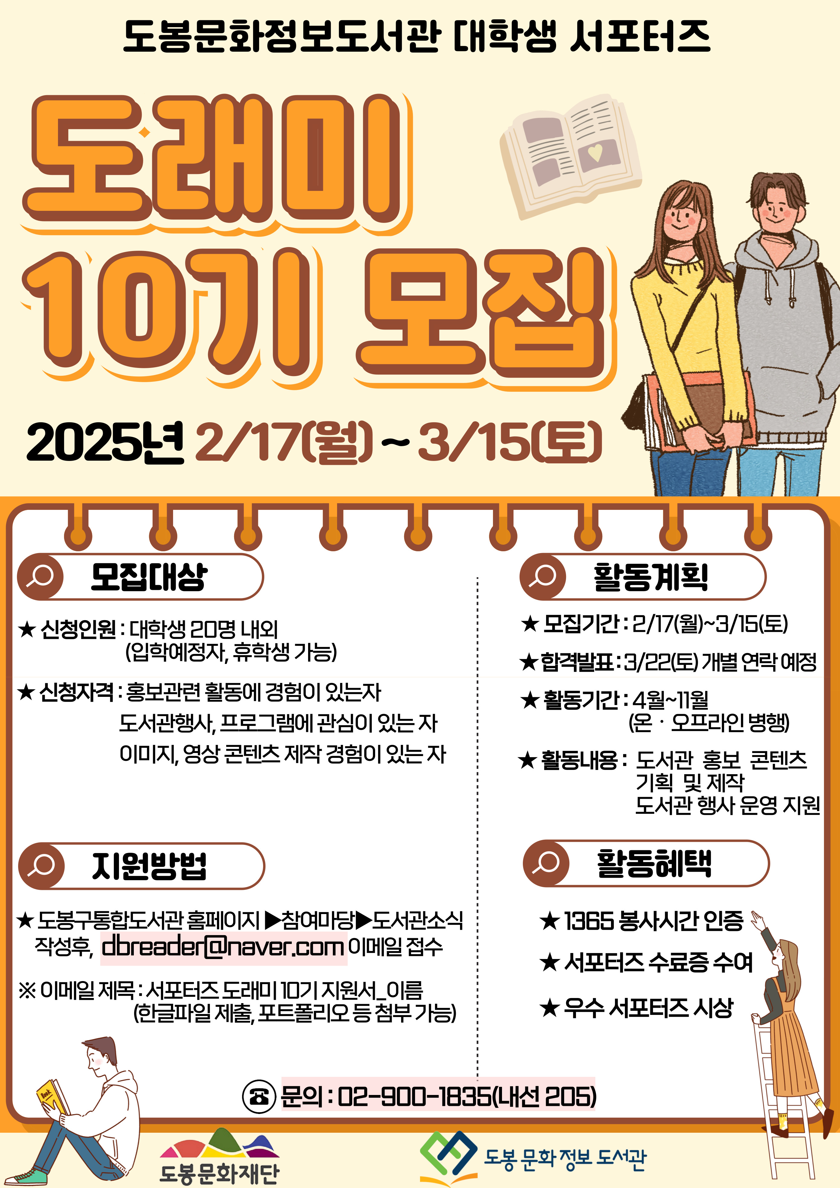 도봉문화정보도서관, 대학생 서포터즈 ‘도래미 10기’ 모집