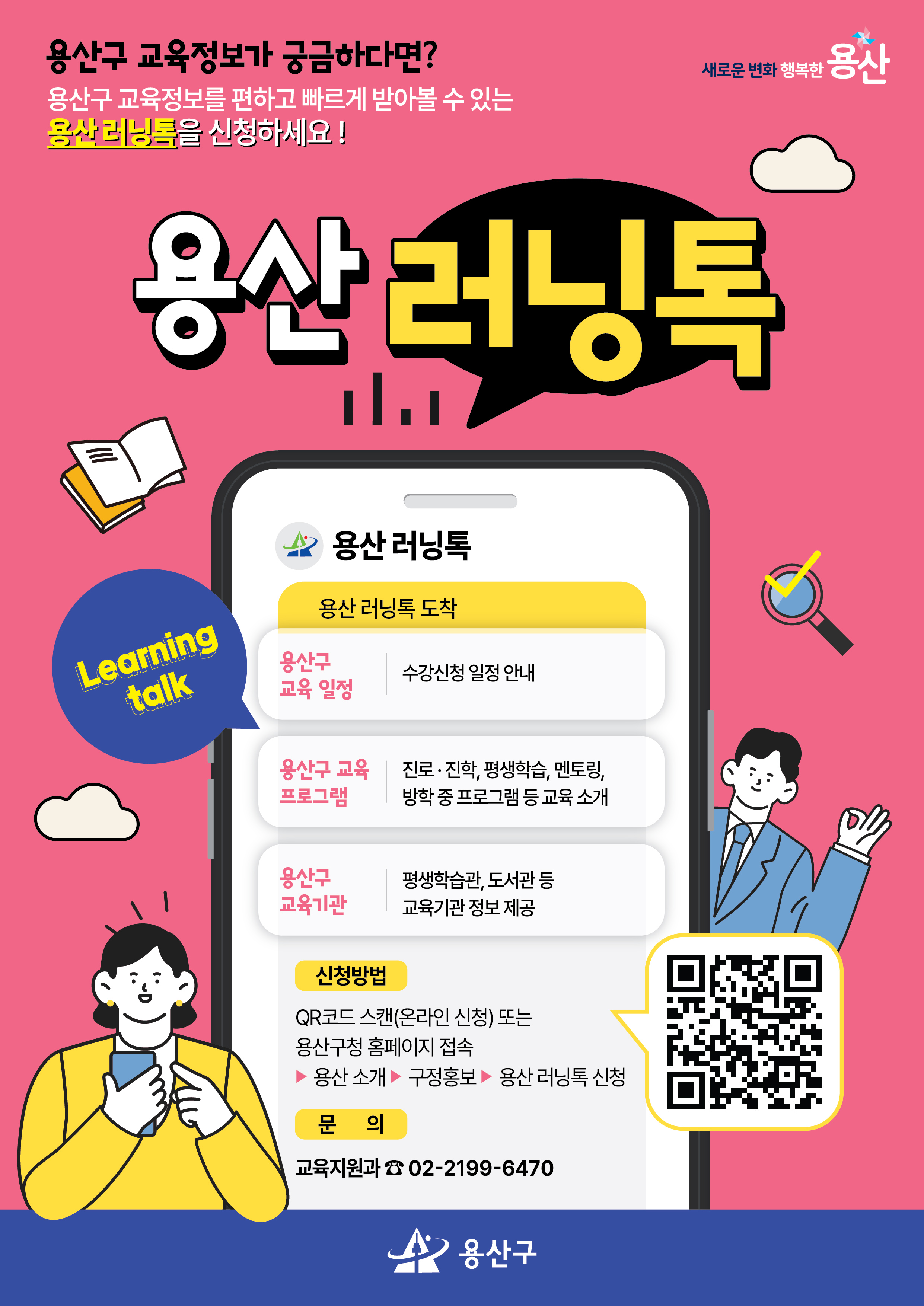 용산구,‘용산 러닝톡’신규 운영