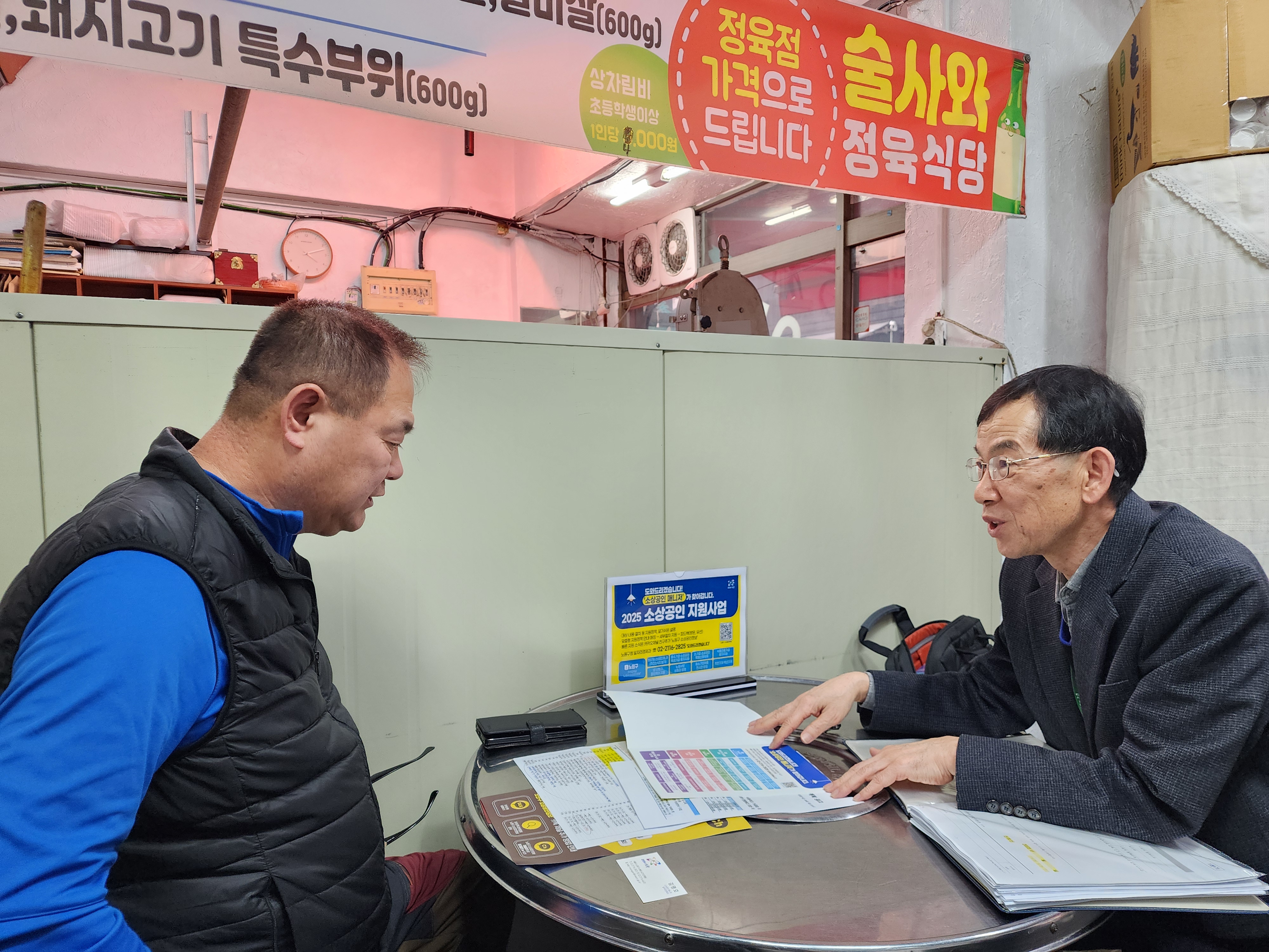 노원구, 찾아가는 소상공인 매니저 활동