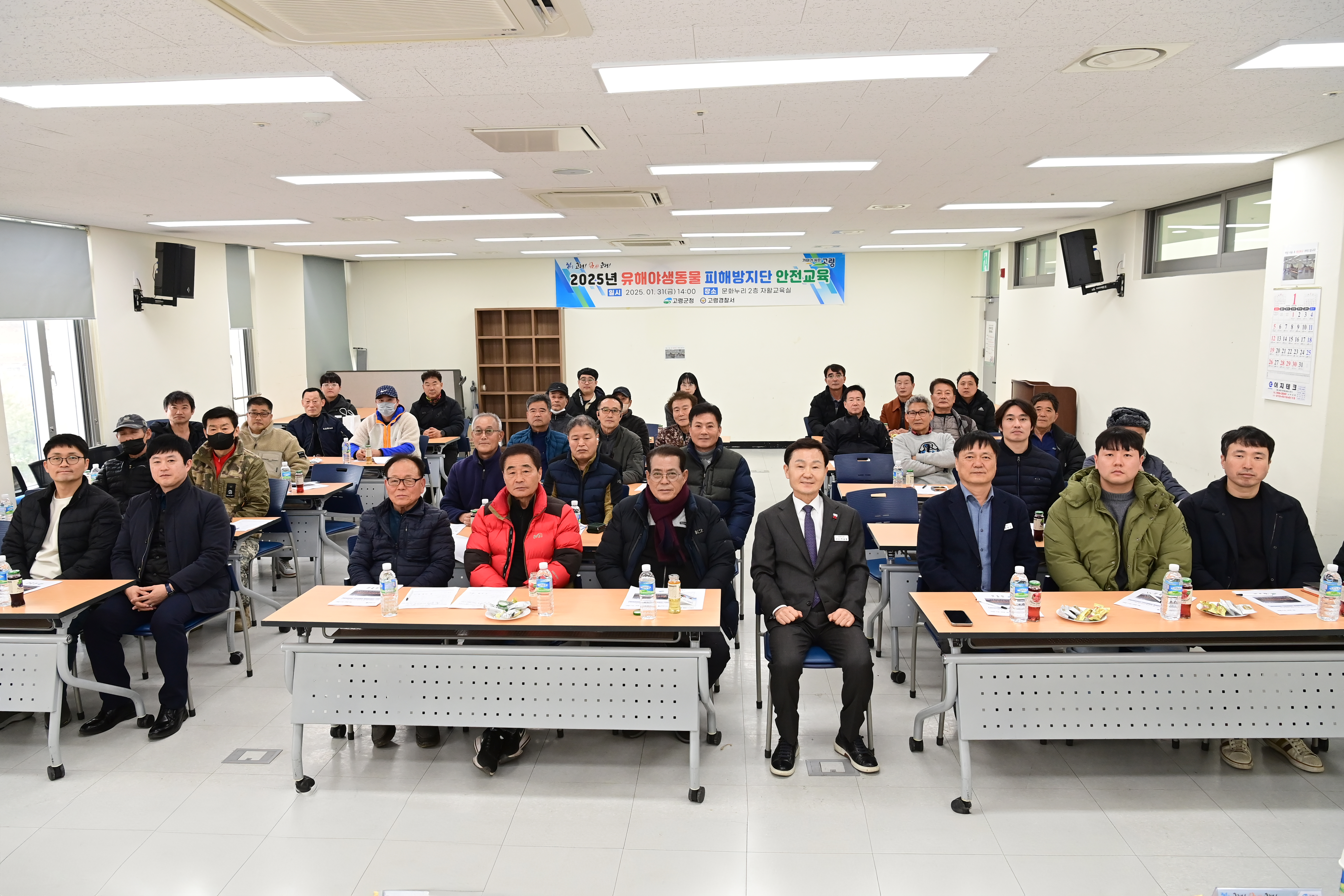 고령군, 2025년 유해야생동물 피해방지단 운영 및 교육 실시