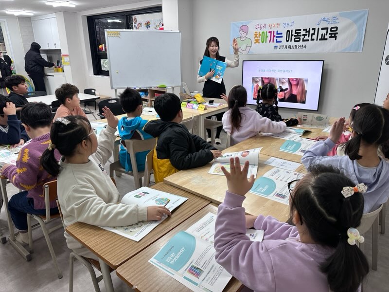 경주시, 상반기 찾아가는 아동권리교육 6월 30일까지 접수