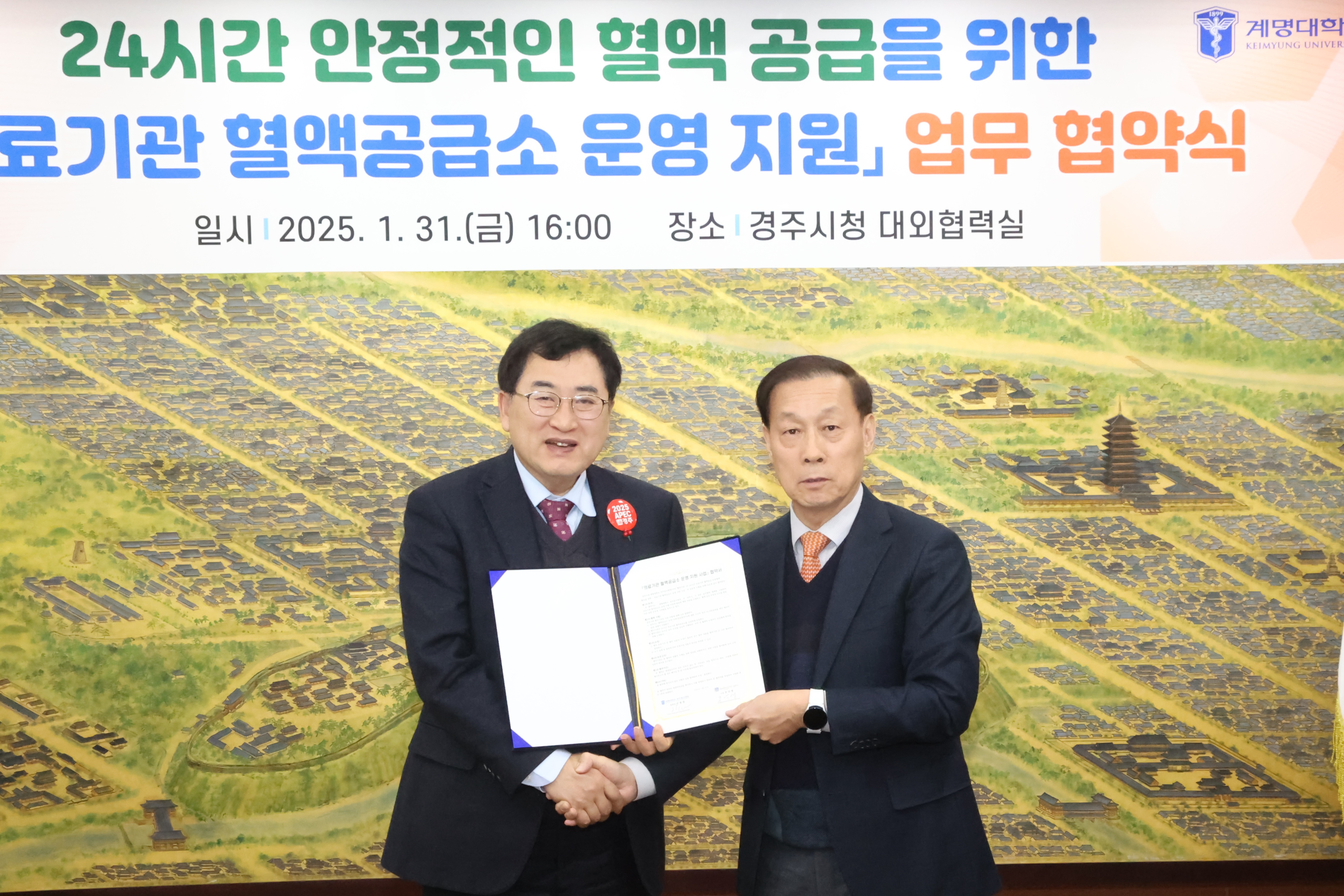 경주시, 24시간 안정적 혈액 공급 체계 마련