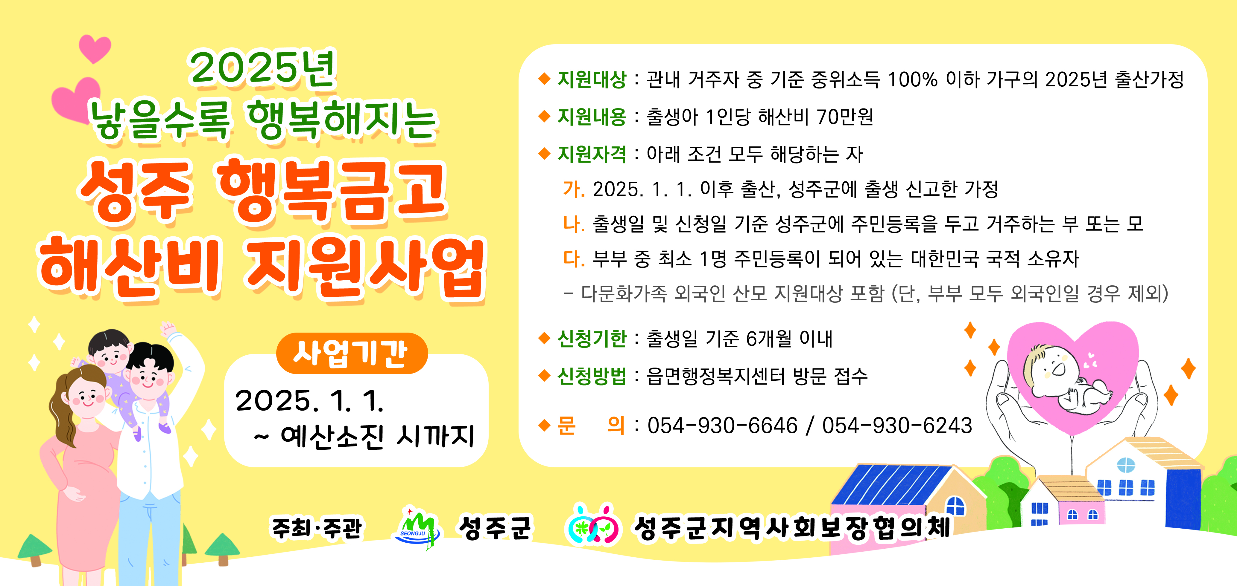 성주군, 전국 최초 지역사회보장협의체 해산비 지원
